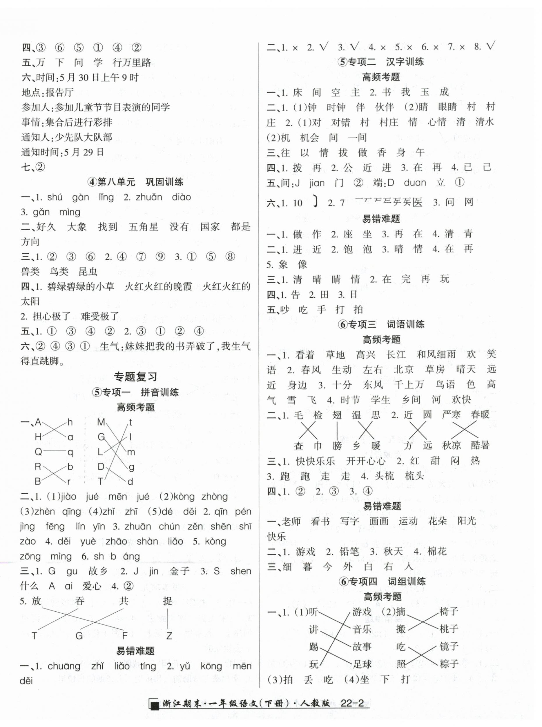 2026年励耘书业浙江期末一年级语文下册人教版&nbsp;第2页