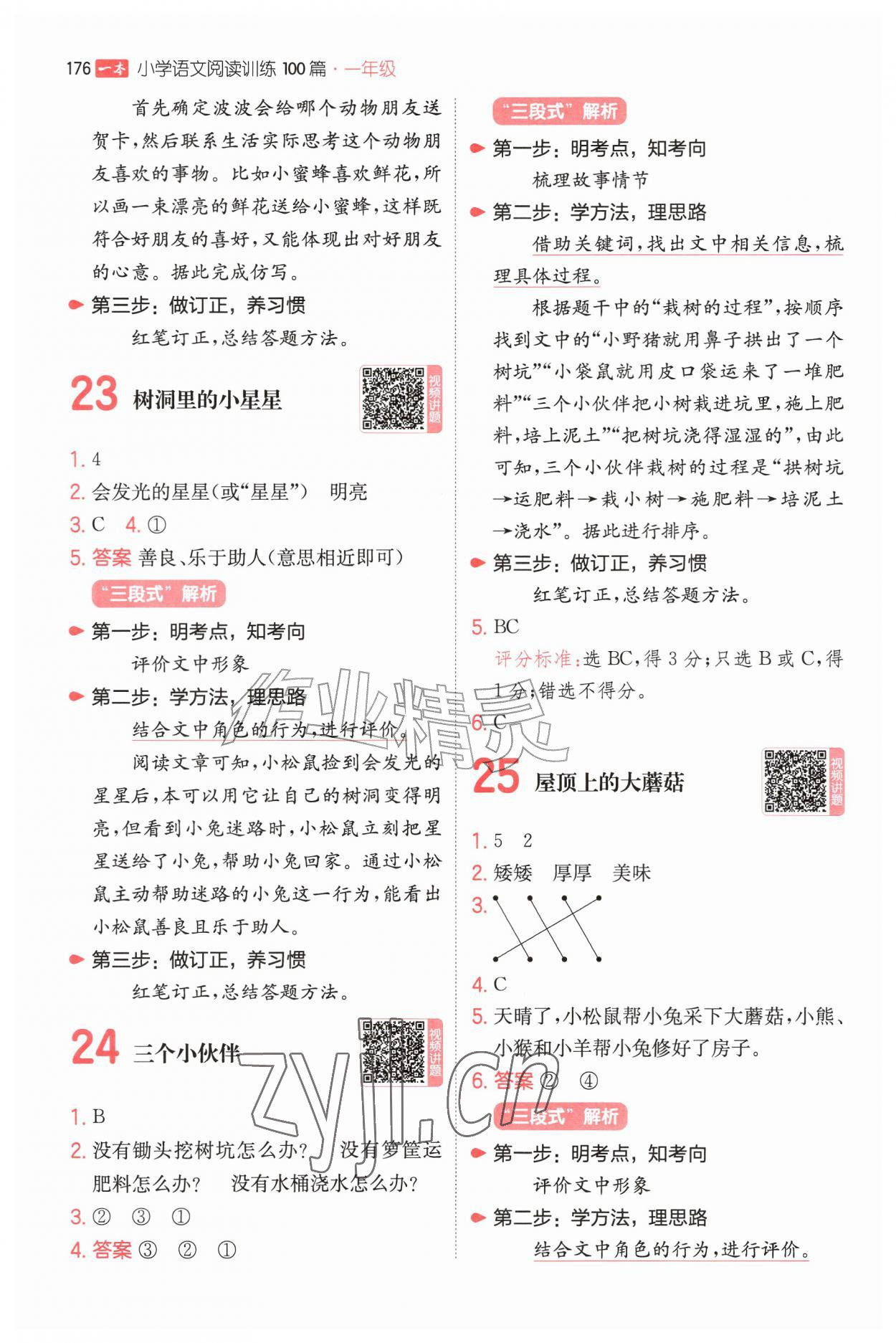 2026年一本一年级小学语文阅读训练100篇&nbsp;第8页
