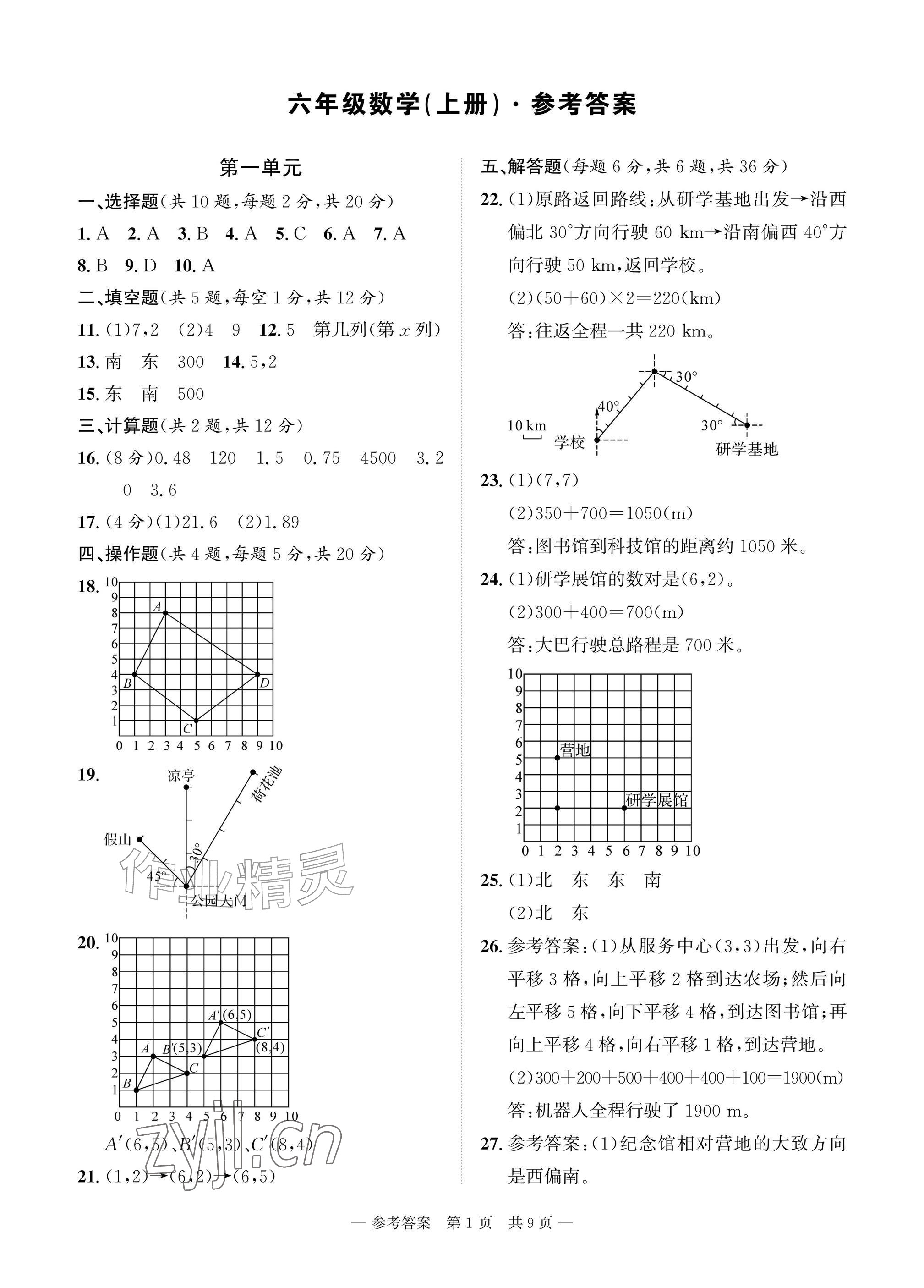 2026年课堂巩固练习六年级数学科学上册通用版&nbsp;参考答案第1页