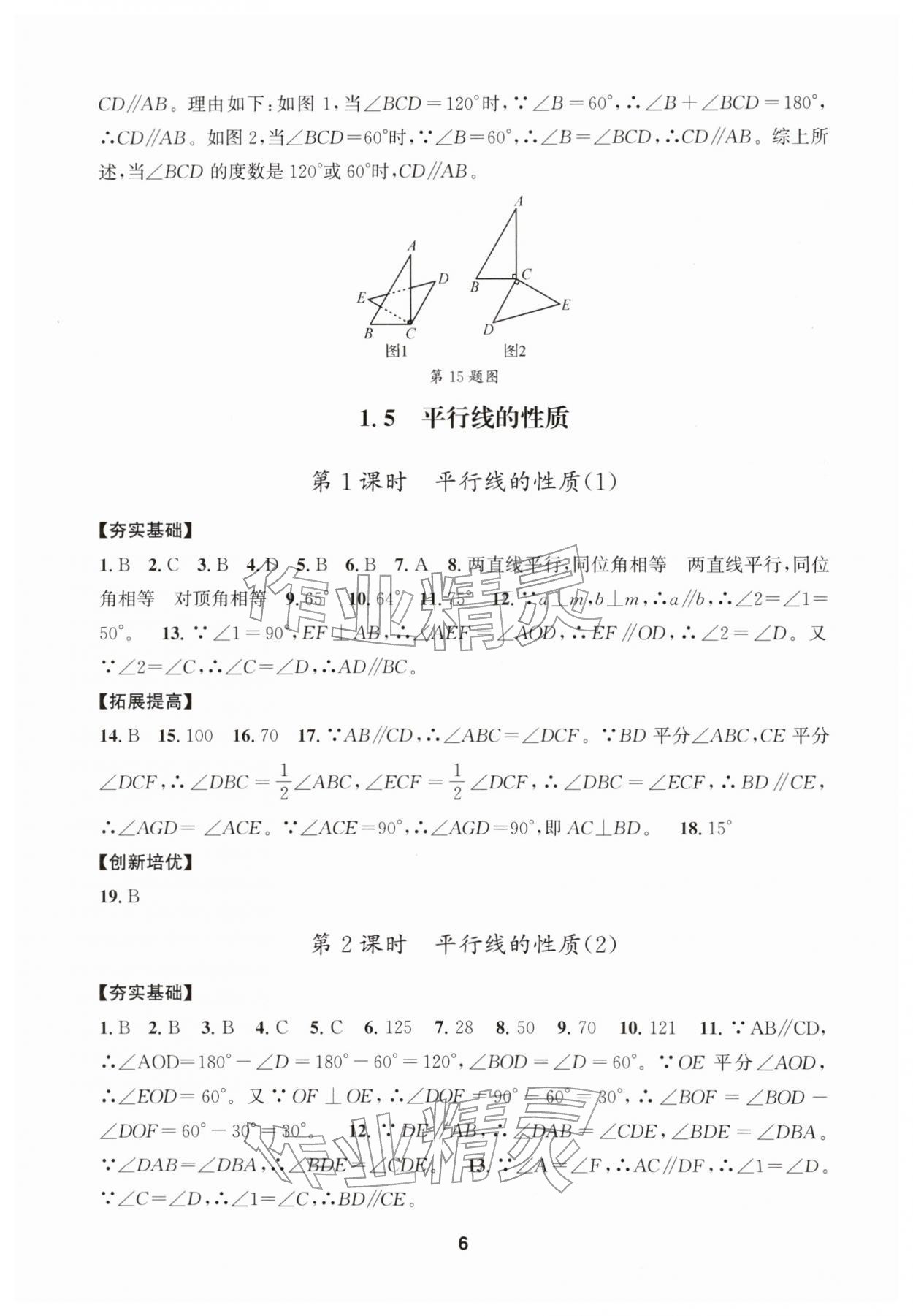 2026年习题壹百名创全优七年级数学下册浙教版&nbsp;第6页