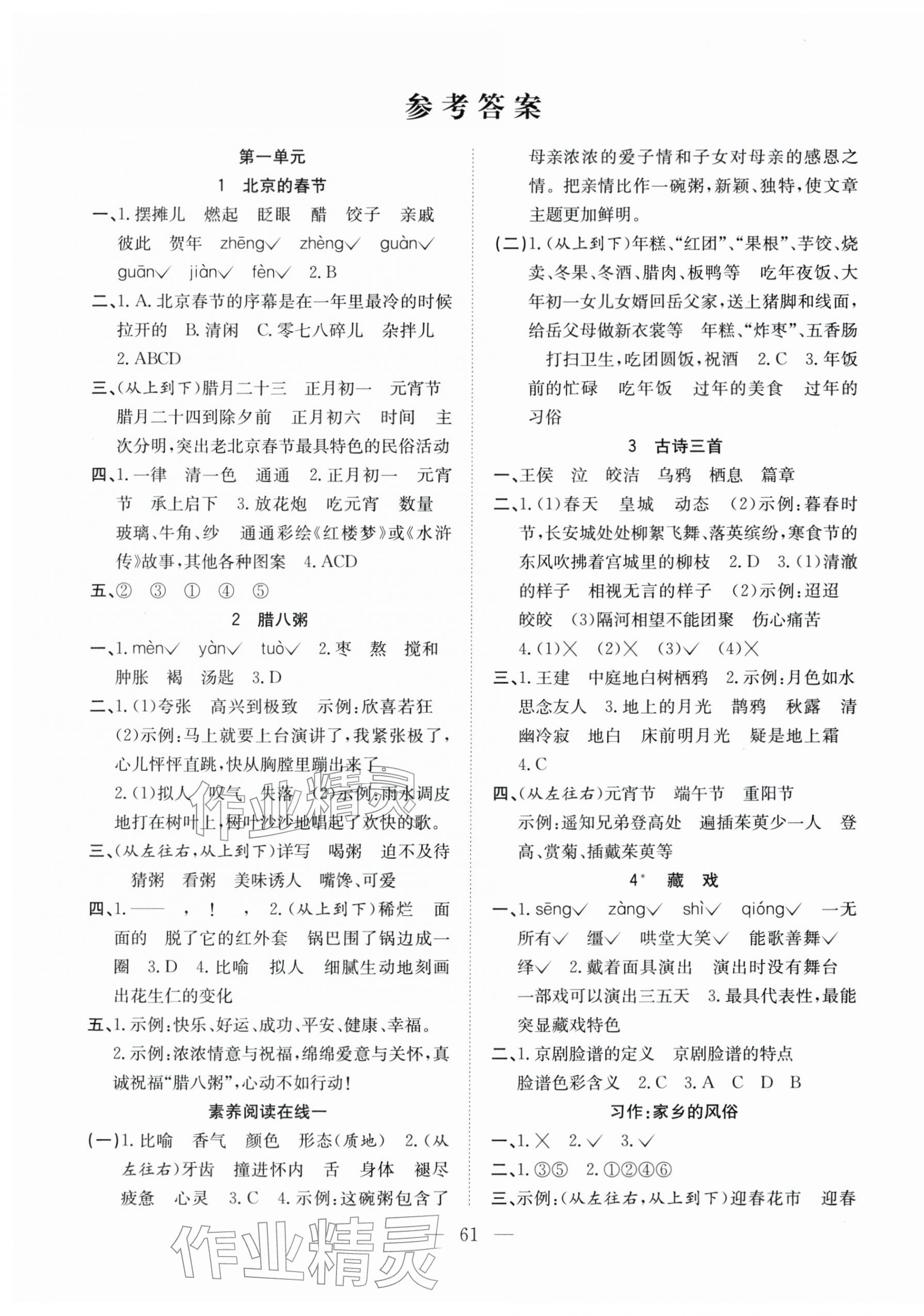 2026年阳光课堂课时作业六年级语文下册人教版&nbsp;第1页