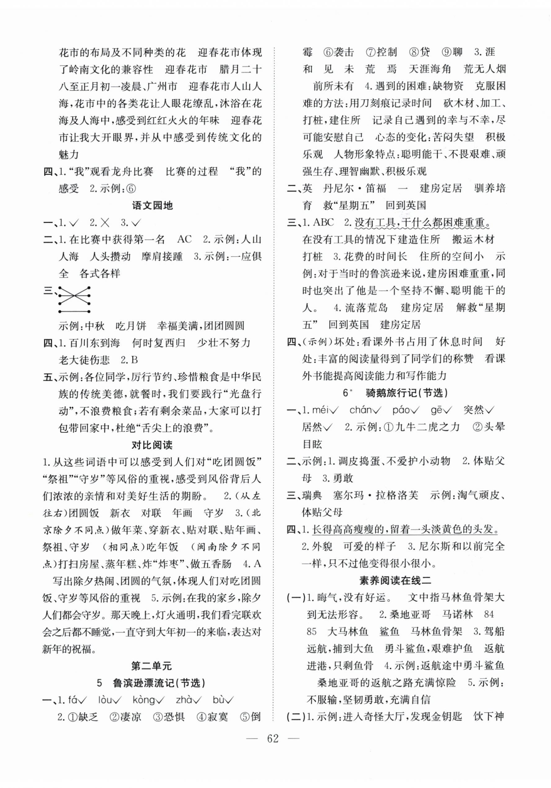 2026年阳光课堂课时作业六年级语文下册人教版&nbsp;第2页
