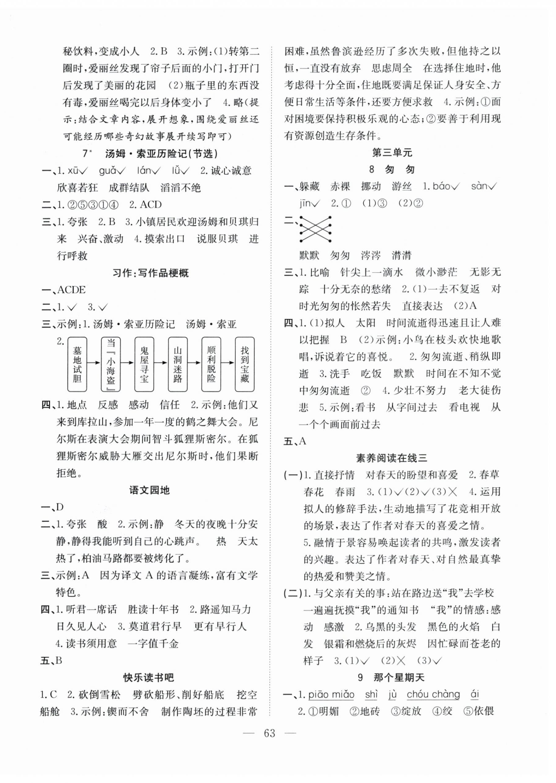 2026年阳光课堂课时作业六年级语文下册人教版&nbsp;第3页