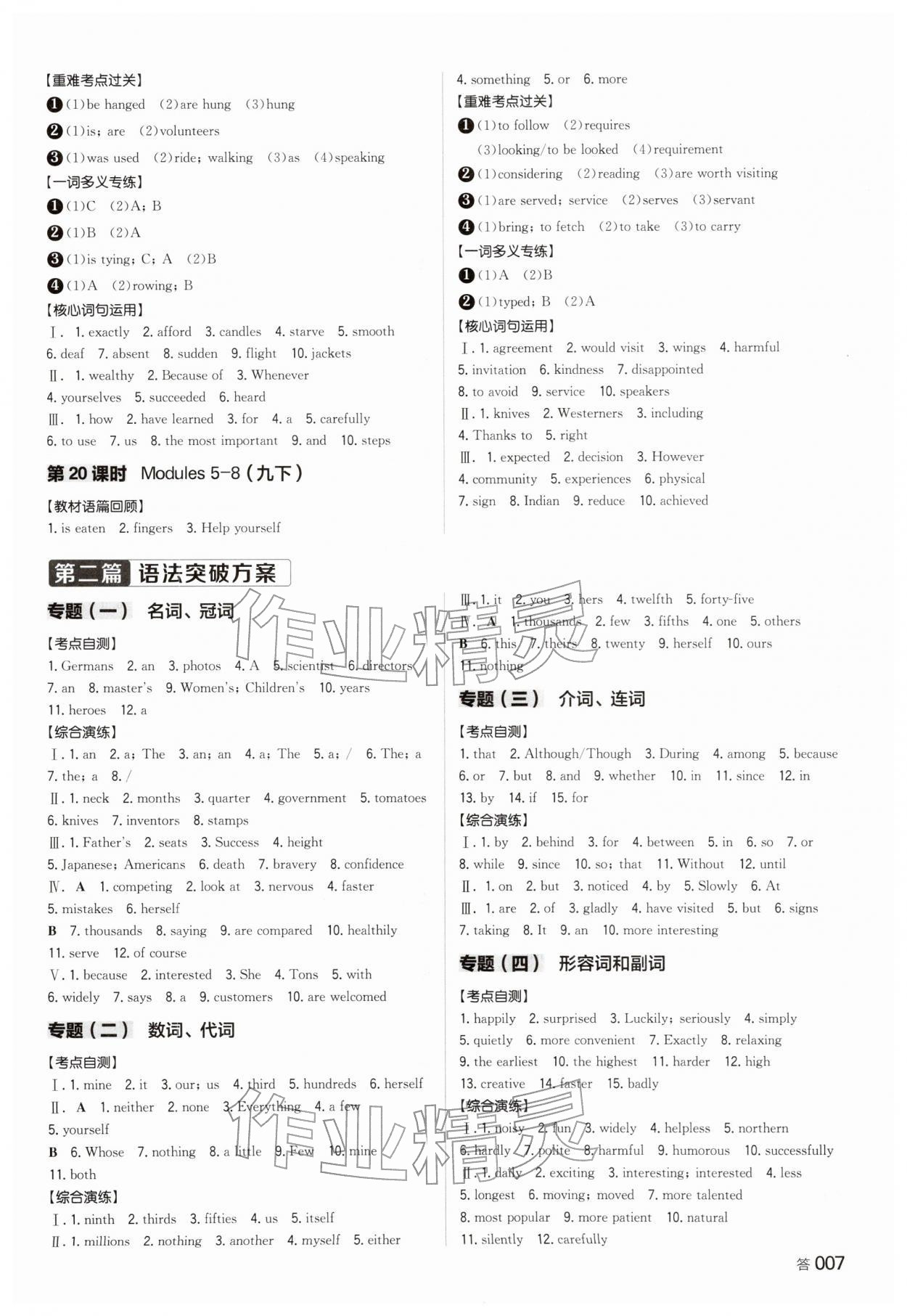 2026年全品中考复习方案英语外研版浙江专版&nbsp;参考答案第6页