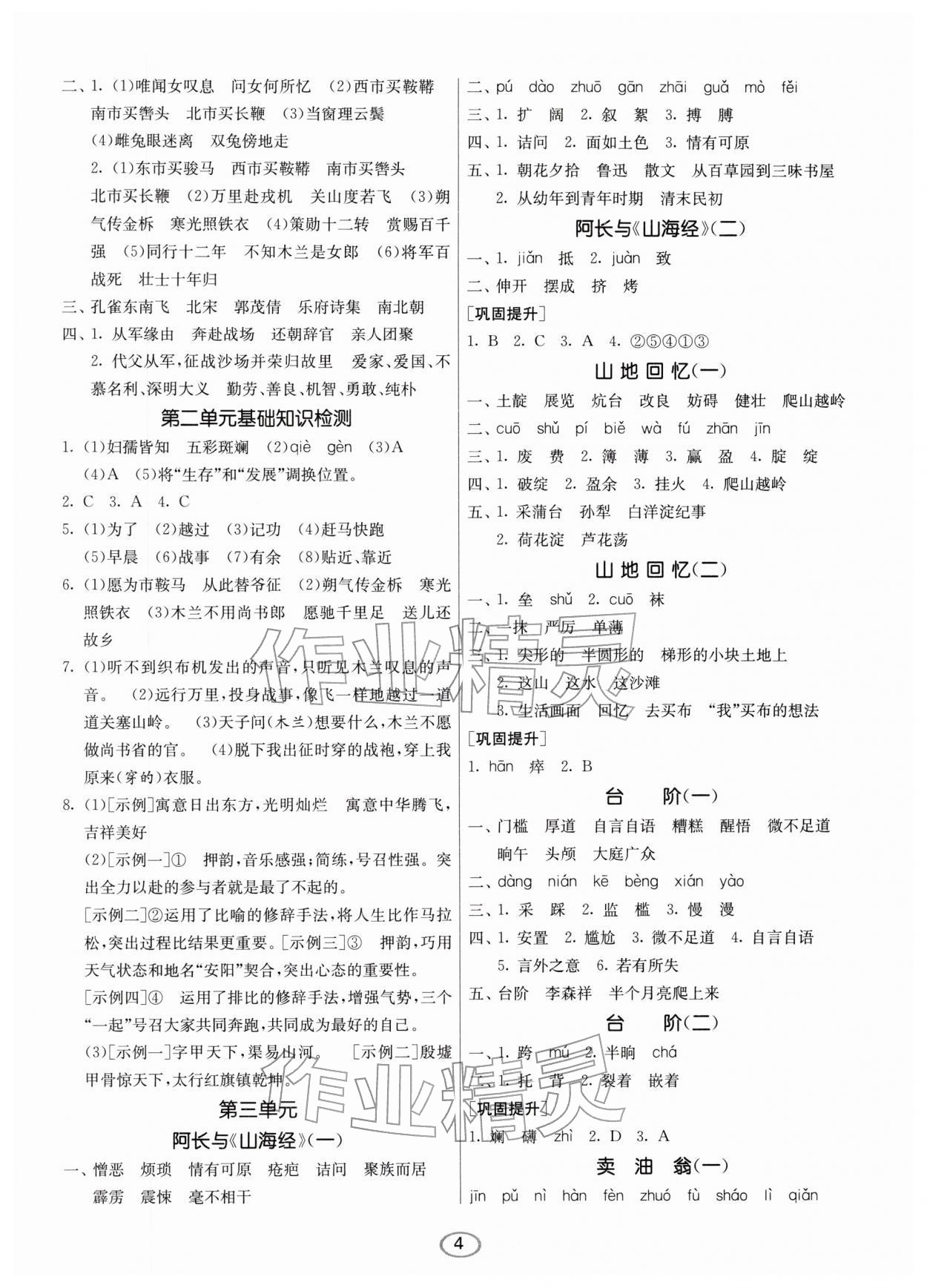 2026年春雨教育初中语文默写高手七年级下册人教版&nbsp;第4页