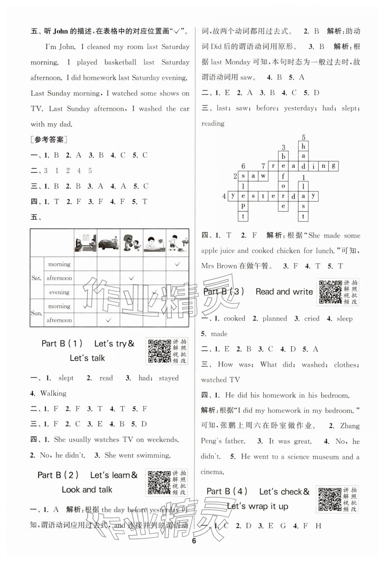 2026年拔尖特训六年级英语下册人教版&nbsp;参考答案第6页