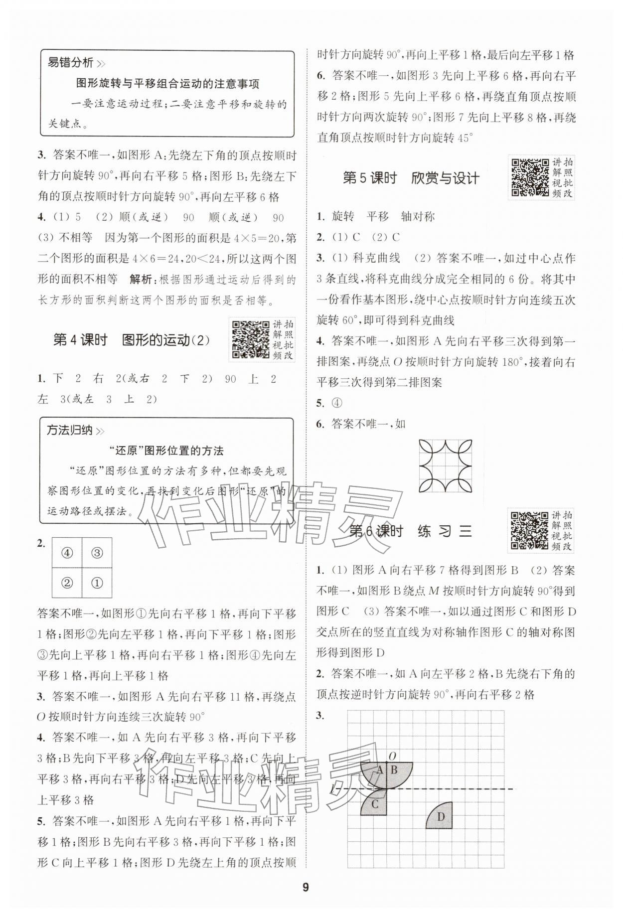 2026年拔尖特训六年级数学下册北师大版&nbsp;第9页