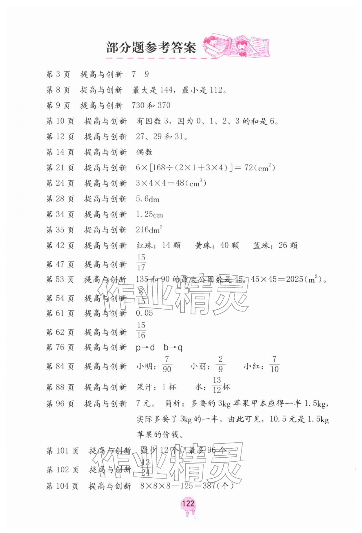 2026年数学学习与巩固五年级下册人教版&nbsp;参考答案第1页