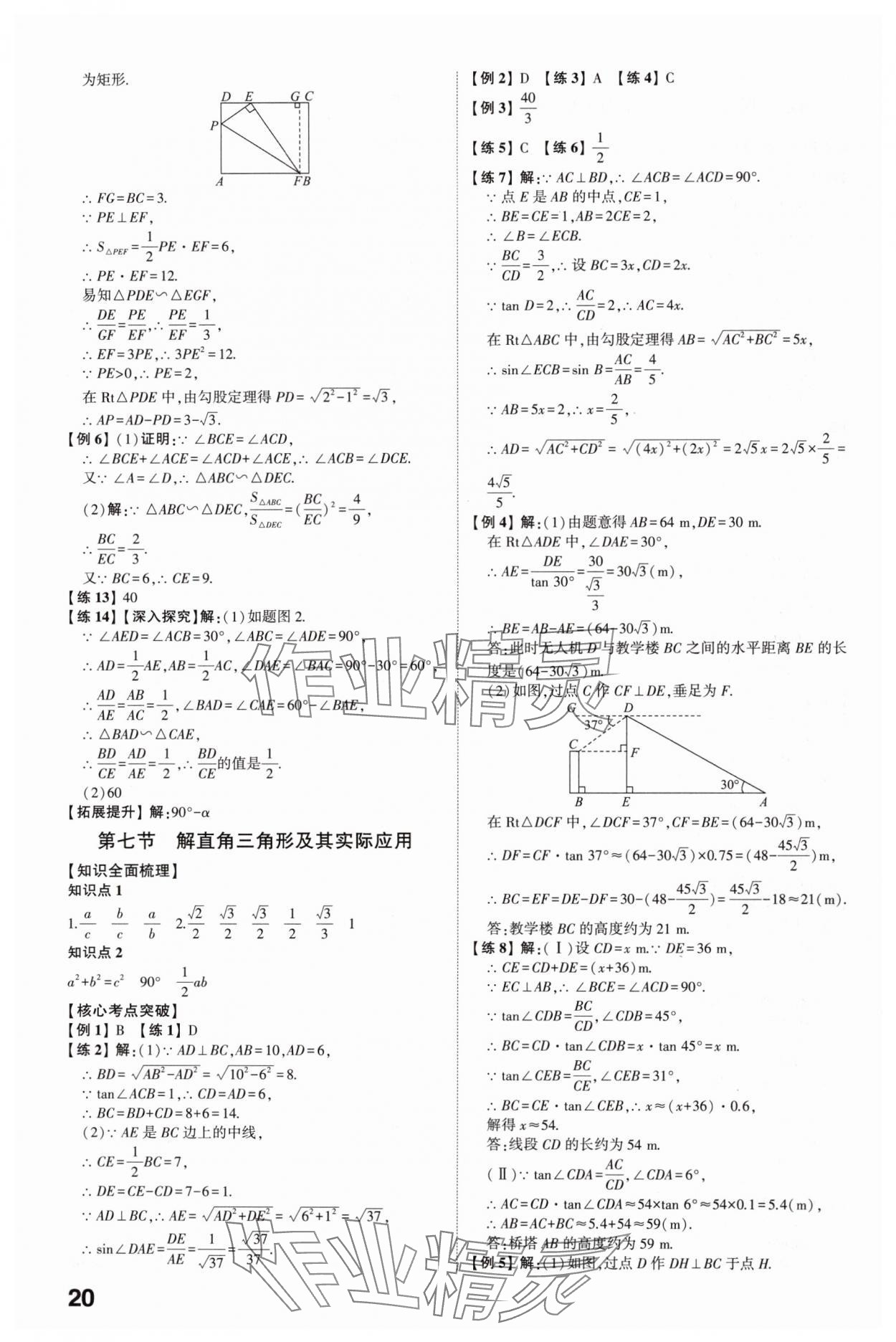 2025年智乐星中考命题研究数学中考重庆专版&nbsp;参考答案第19页