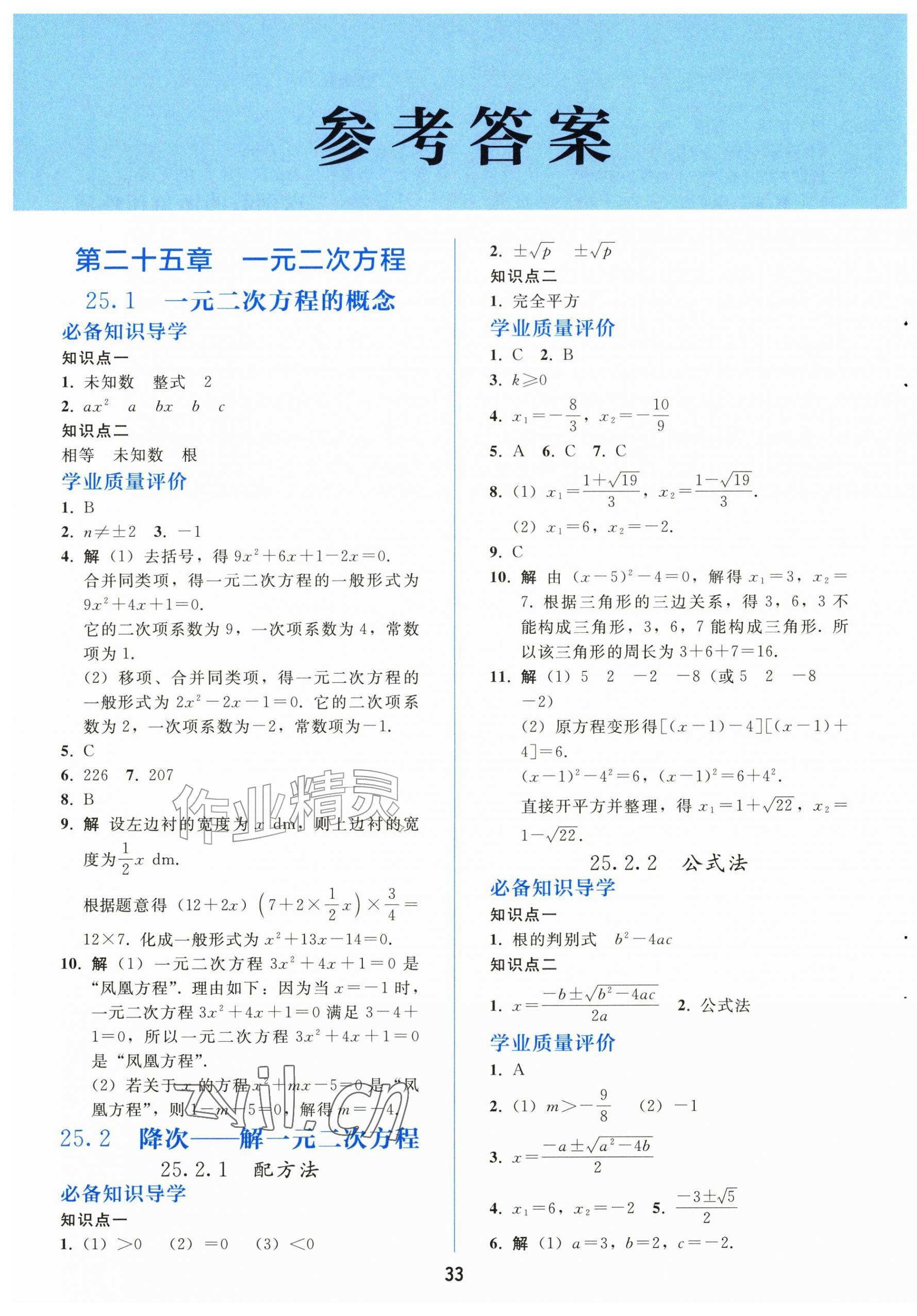 2026年同步轻松练习大象出版社九年级数学上册人教版精练版&nbsp;第1页