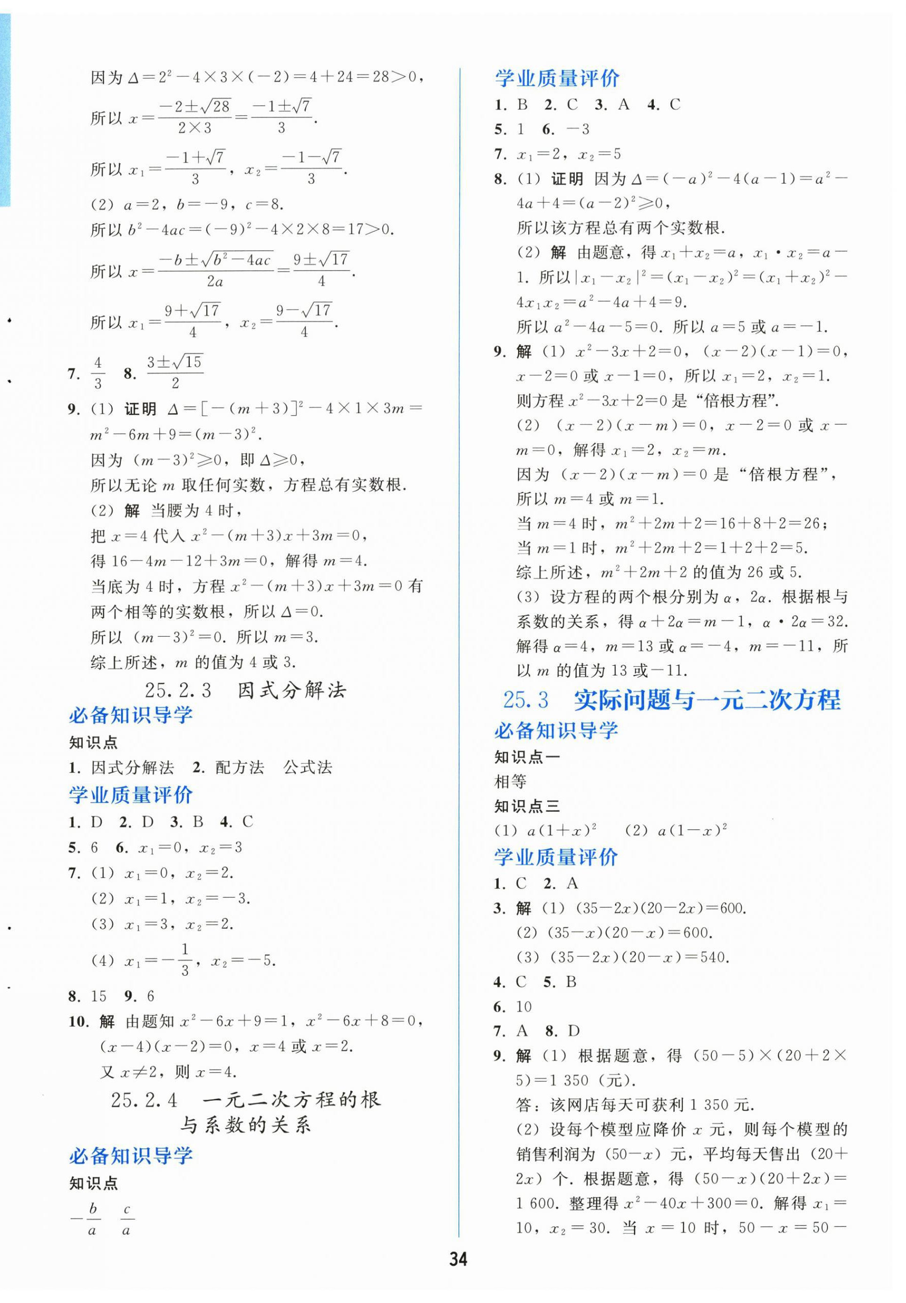 2026年同步轻松练习大象出版社九年级数学上册人教版精练版&nbsp;第2页