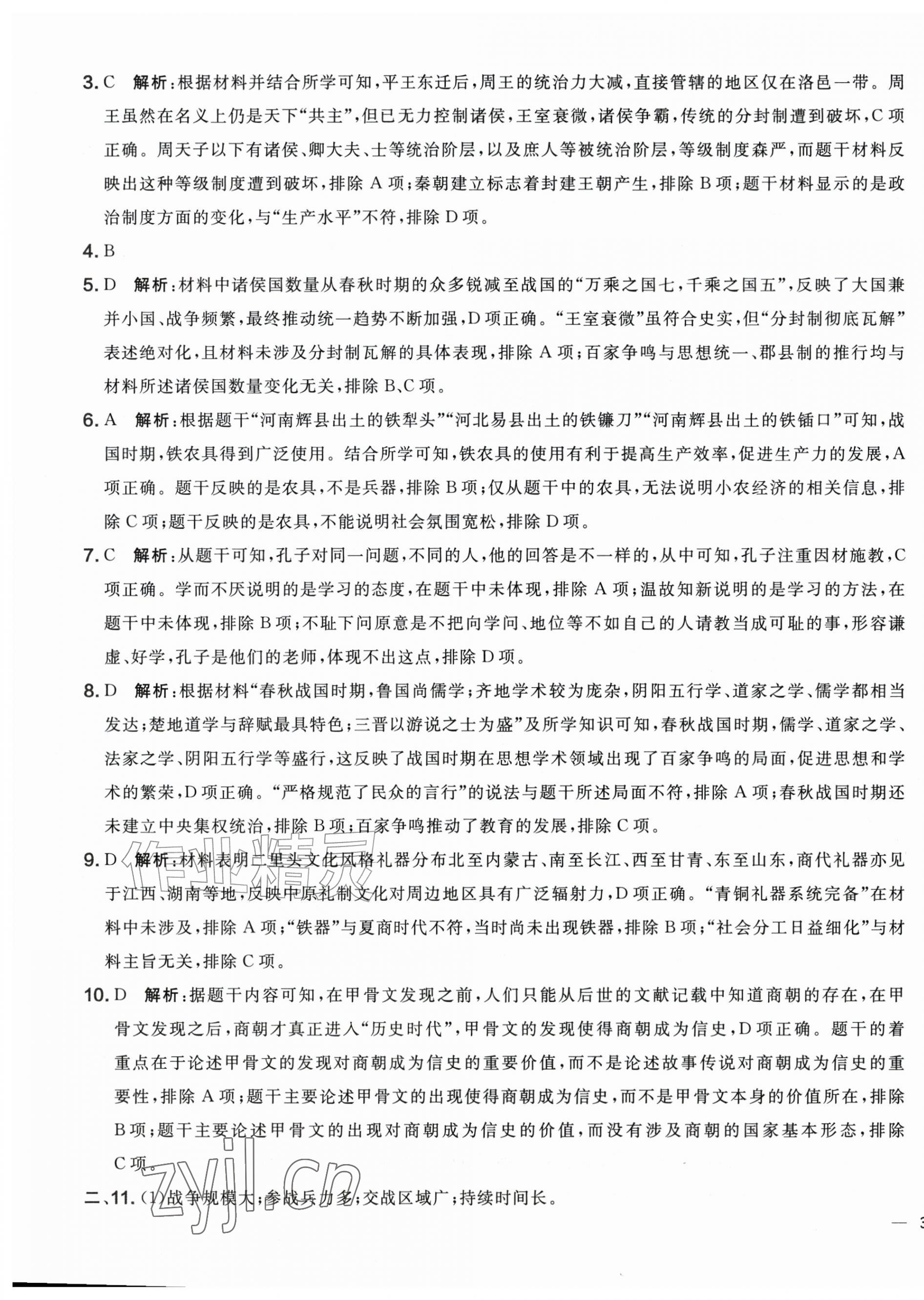 2026年单元质量评估卷七年级历史上册人教版内蒙古专版&nbsp;第7页