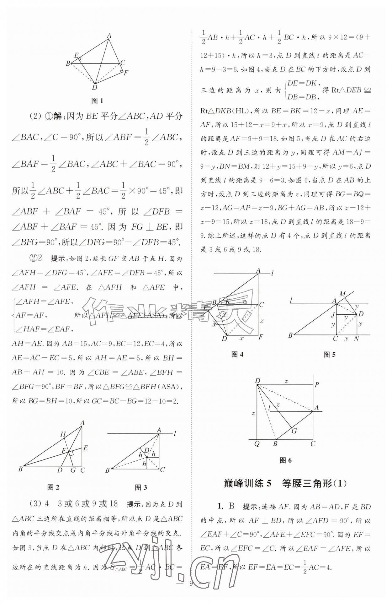 2026年小题狂做八年级数学上册苏科版巅峰版&nbsp;第9页