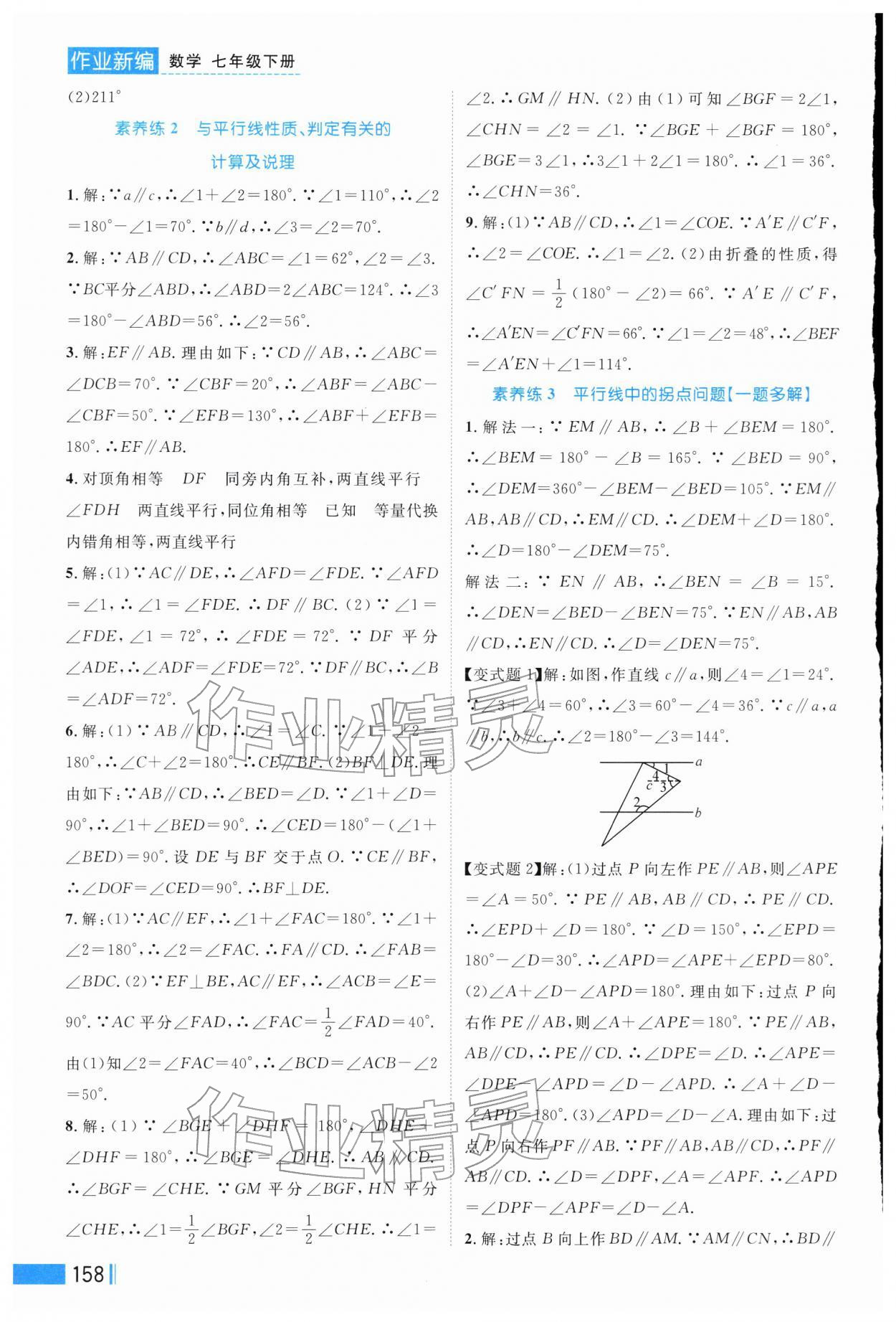 2026年作业新编七年级数学下册人教版&nbsp;第4页
