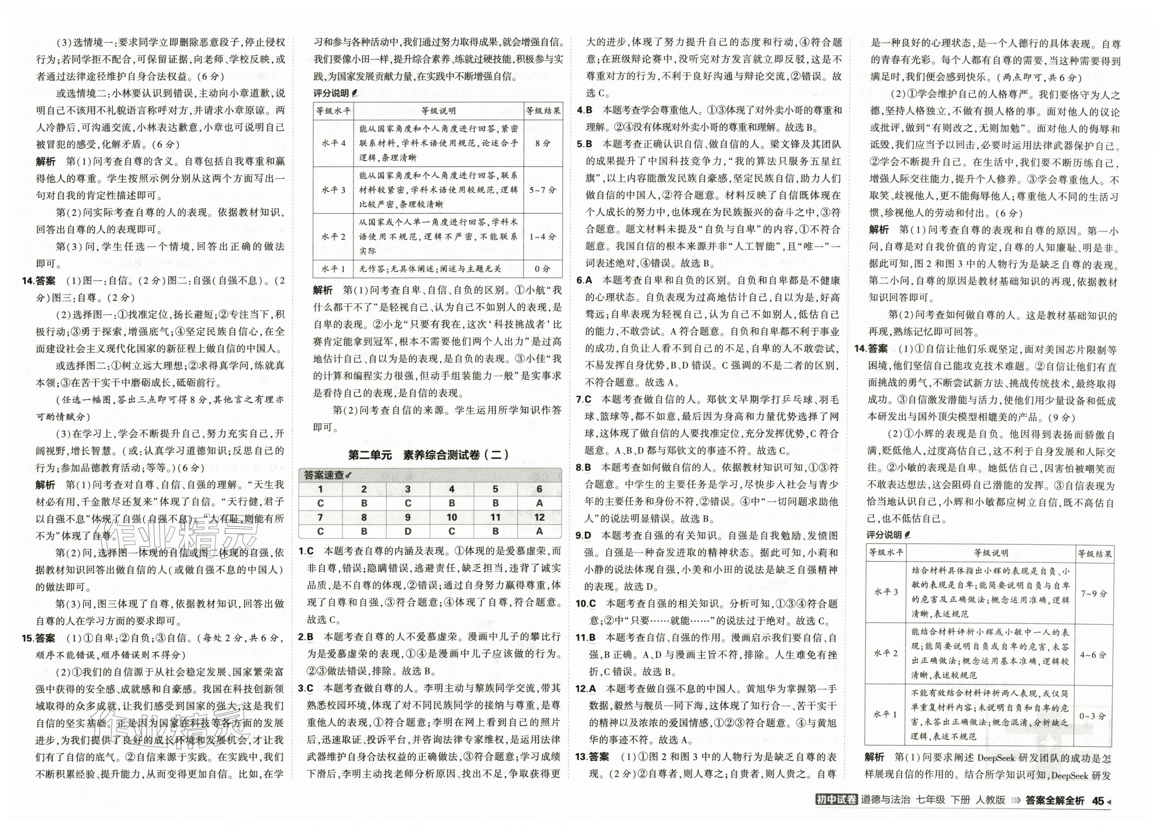 2026年5年中考3年模拟初中试卷七年级道德与法治下册人教版&nbsp;第3页
