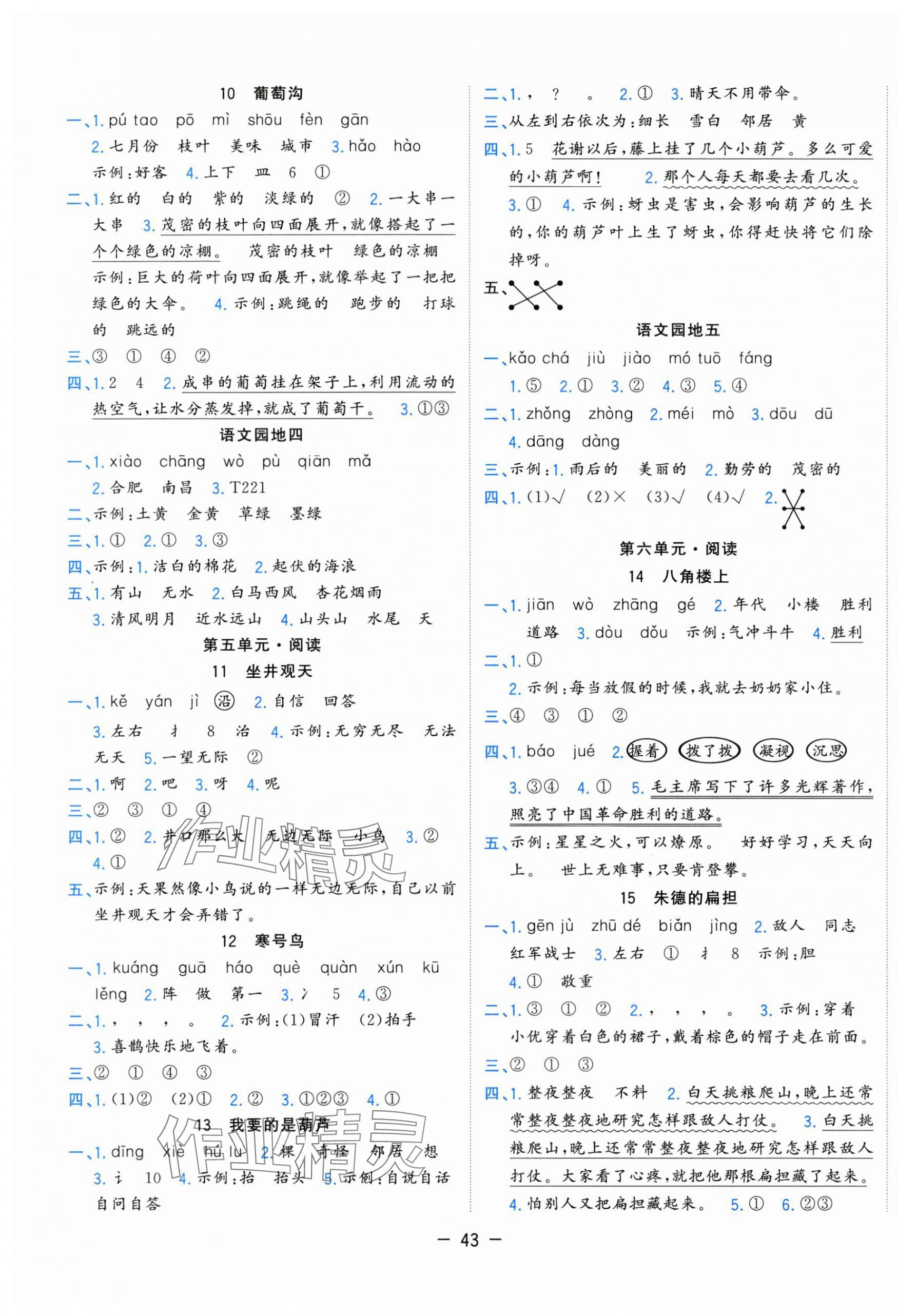 2025年全优作业本二年级语文上册人教版&nbsp;第3页