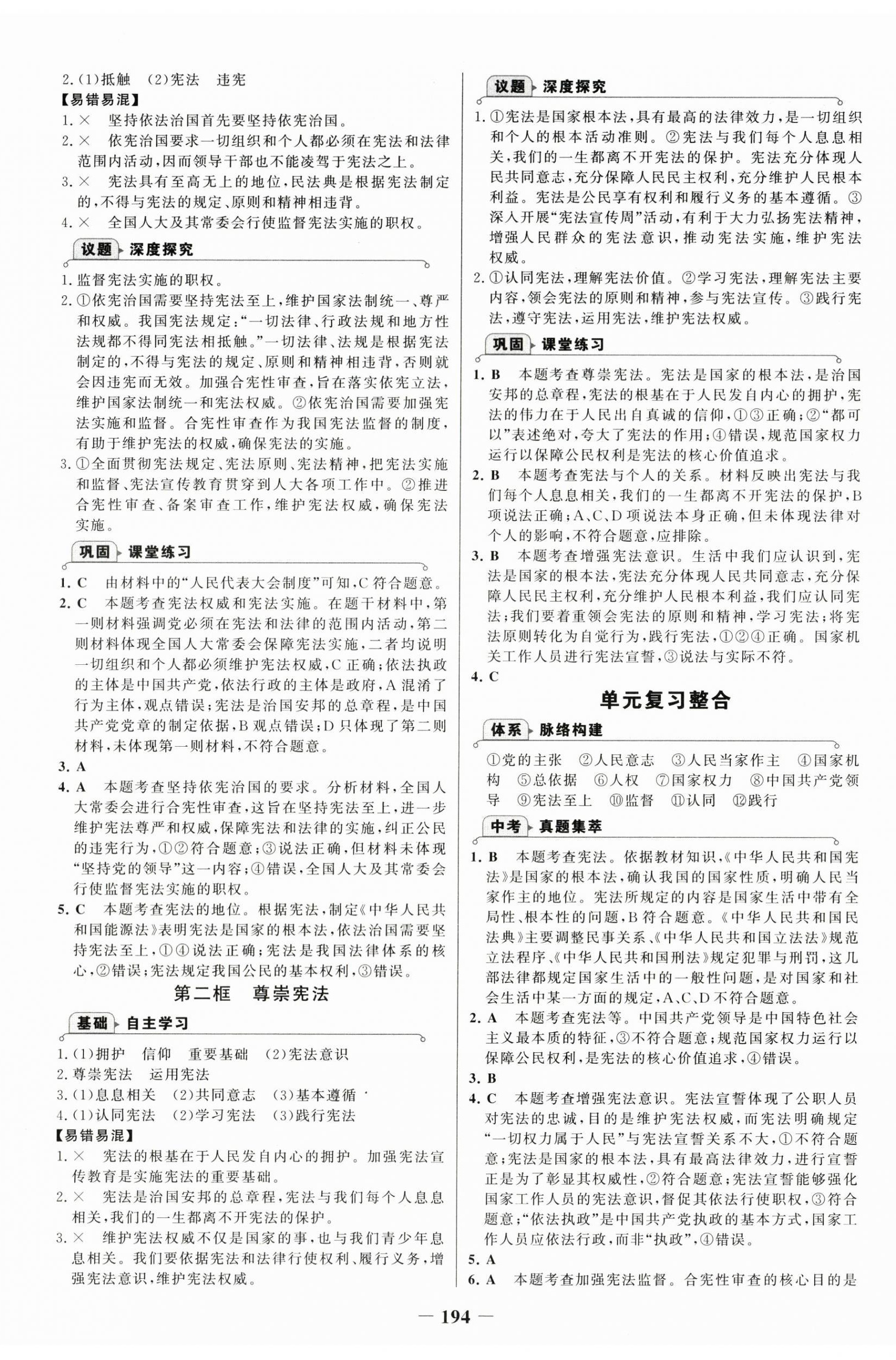 2026年世纪金榜金榜学案八年级道德与法治下册人教版广东专版&nbsp;第2页