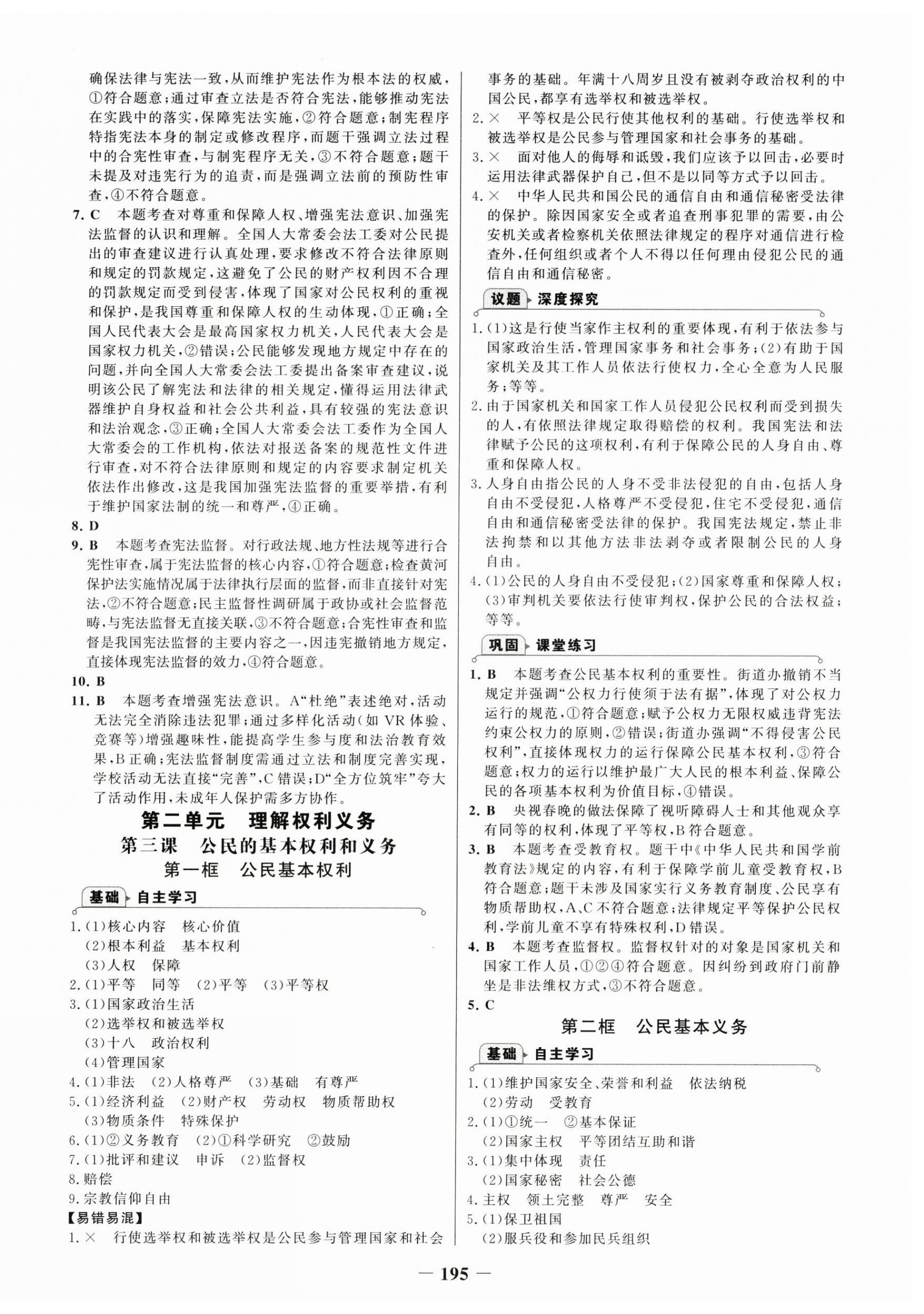 2026年世纪金榜金榜学案八年级道德与法治下册人教版广东专版&nbsp;第3页