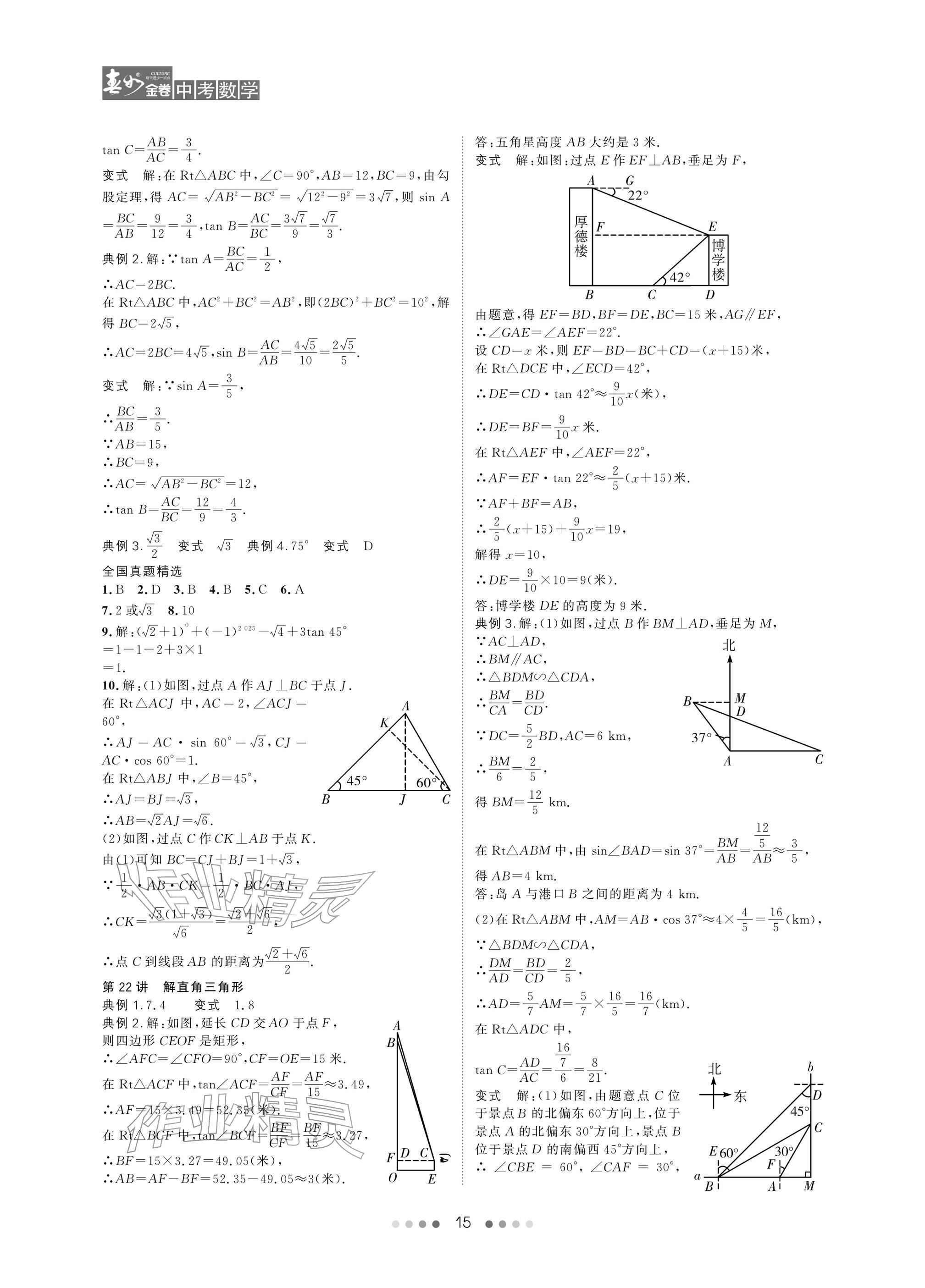 2026年春如金卷数学北师大版&nbsp;参考答案第15页