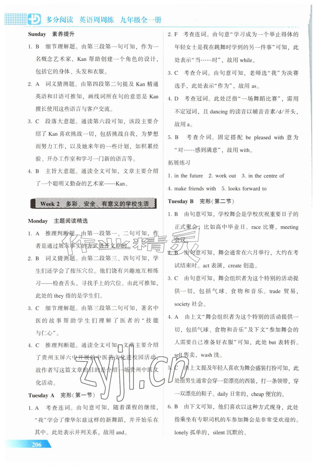 2026年多分阅读英语周周练九年级全一册人教版&nbsp;第4页