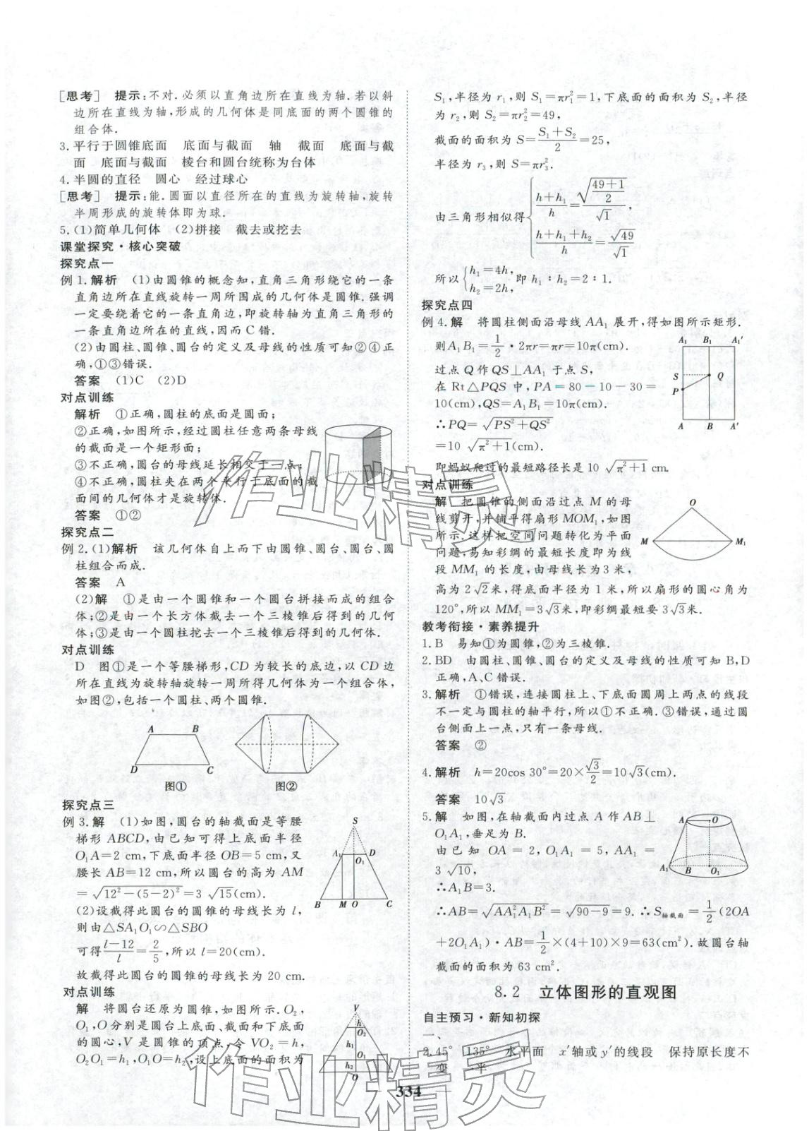 2025年维课金版高中数学必修第二册&nbsp;第25页