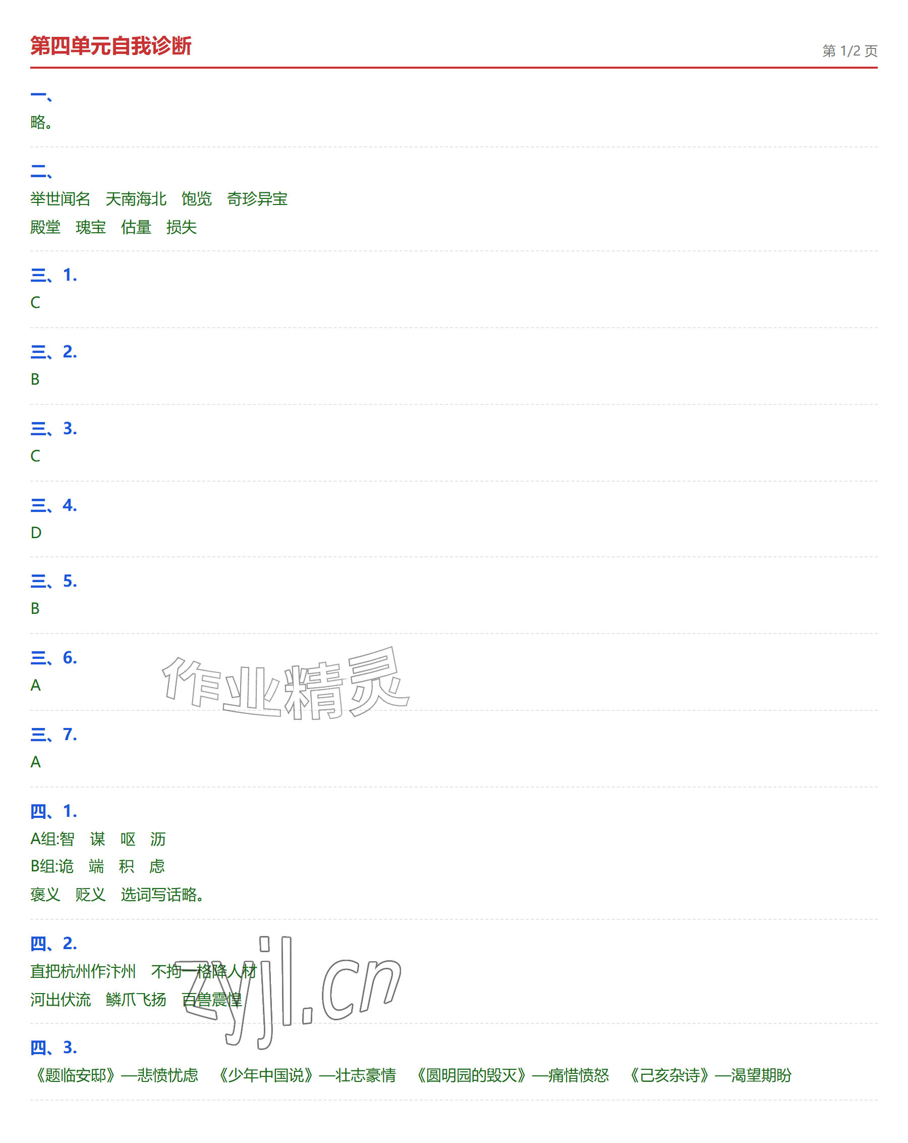 2026年学业水平评价五年级语文上册人教版&nbsp;参考答案第7页