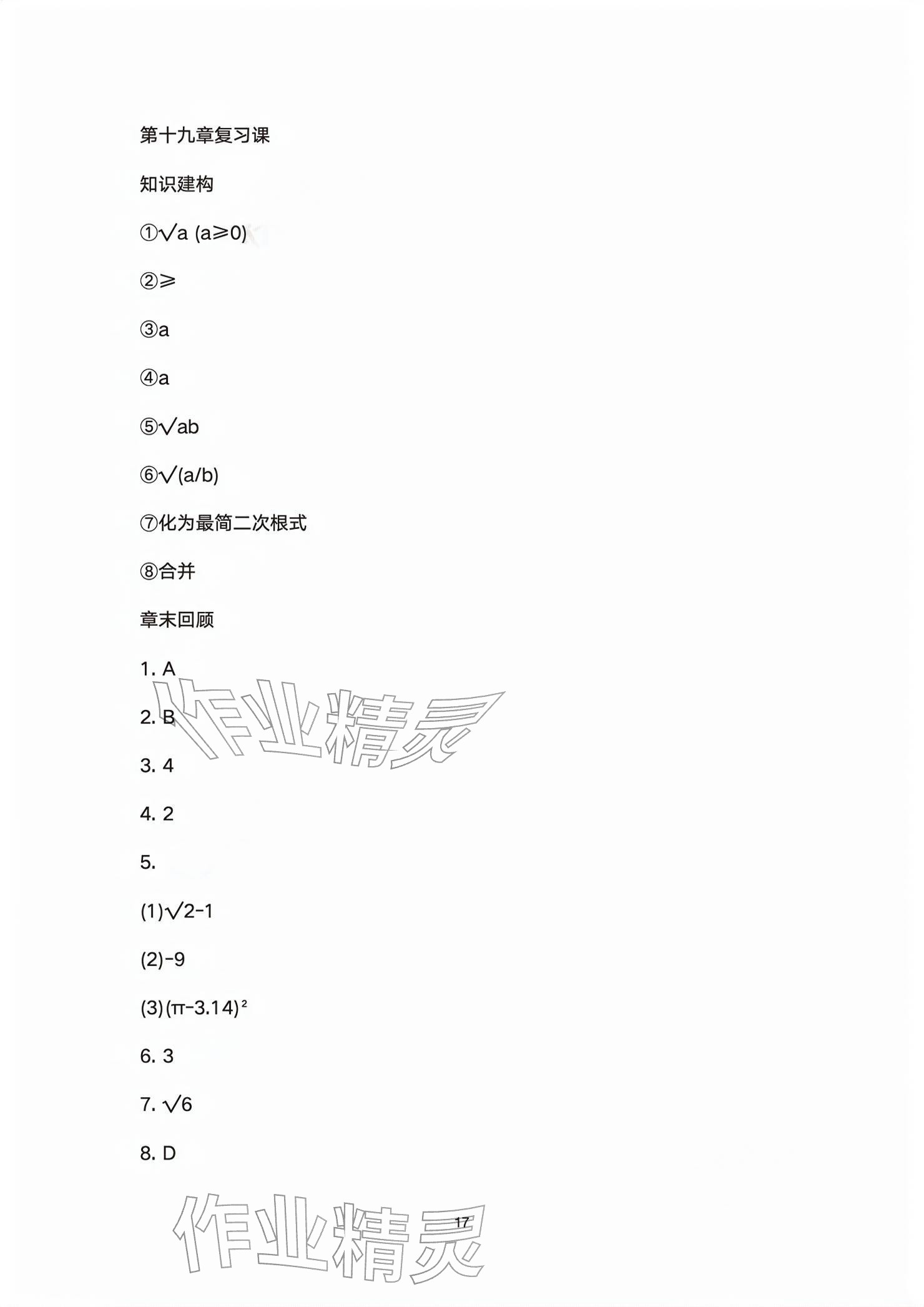 2026年基础训练大象出版社八年级数学下册人教版&nbsp;参考答案第17页