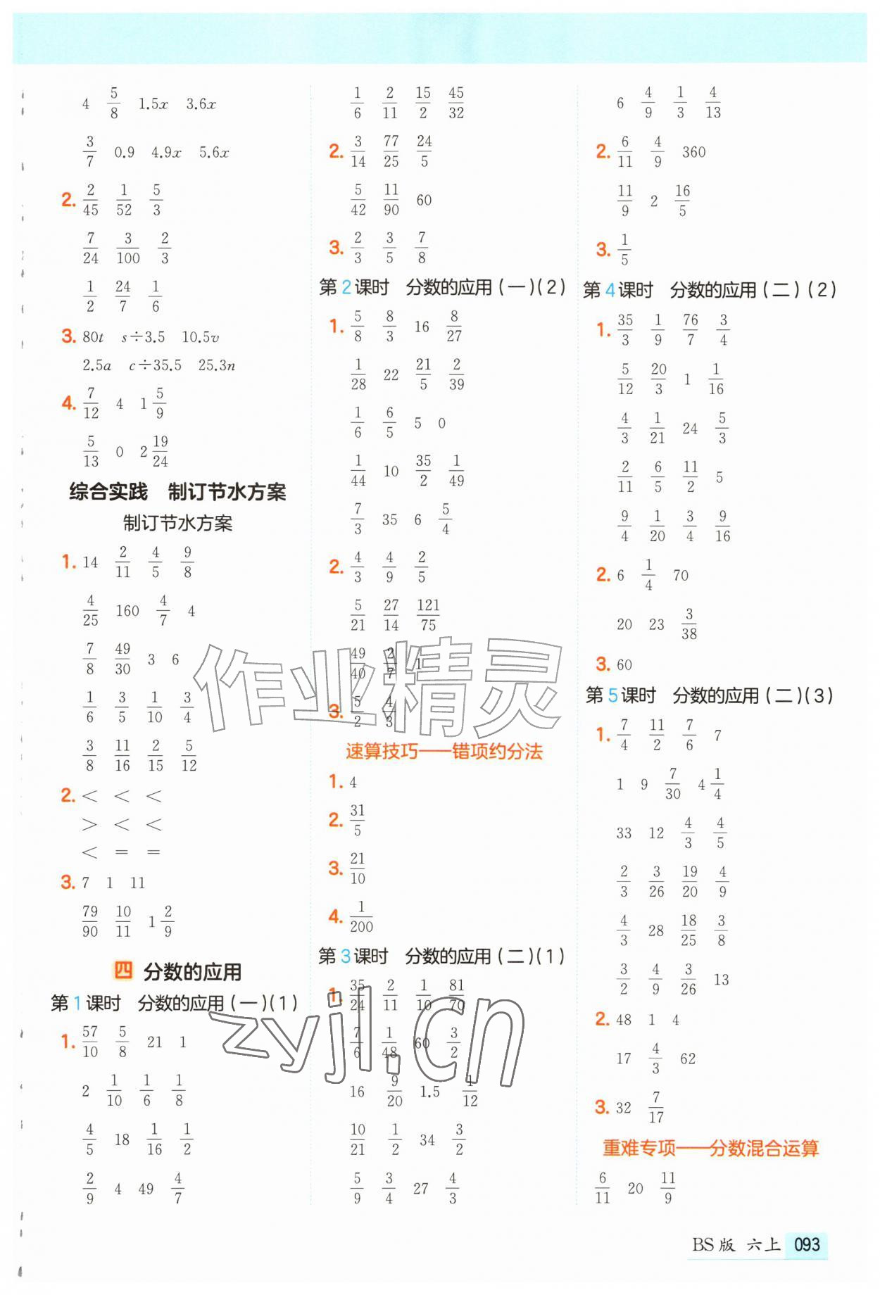 2026年一本计算题六年级数学上册北师大版&nbsp;第5页