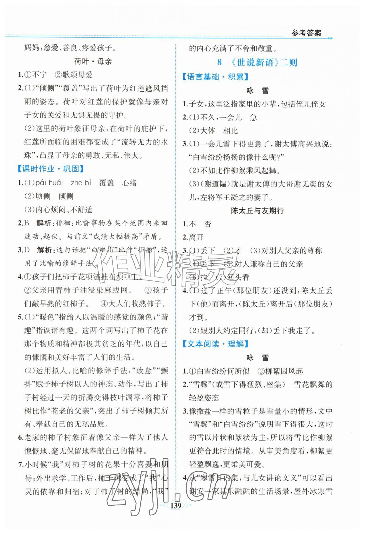 2026年课时练内蒙古少年儿童出版社七年级语文上册人教版&nbsp;第9页