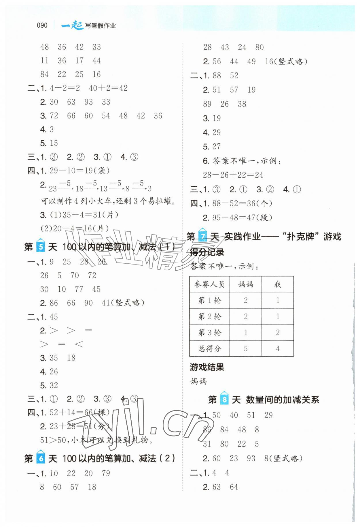 2026年一起写暑假作业一年级数学人教版&nbsp;第2页