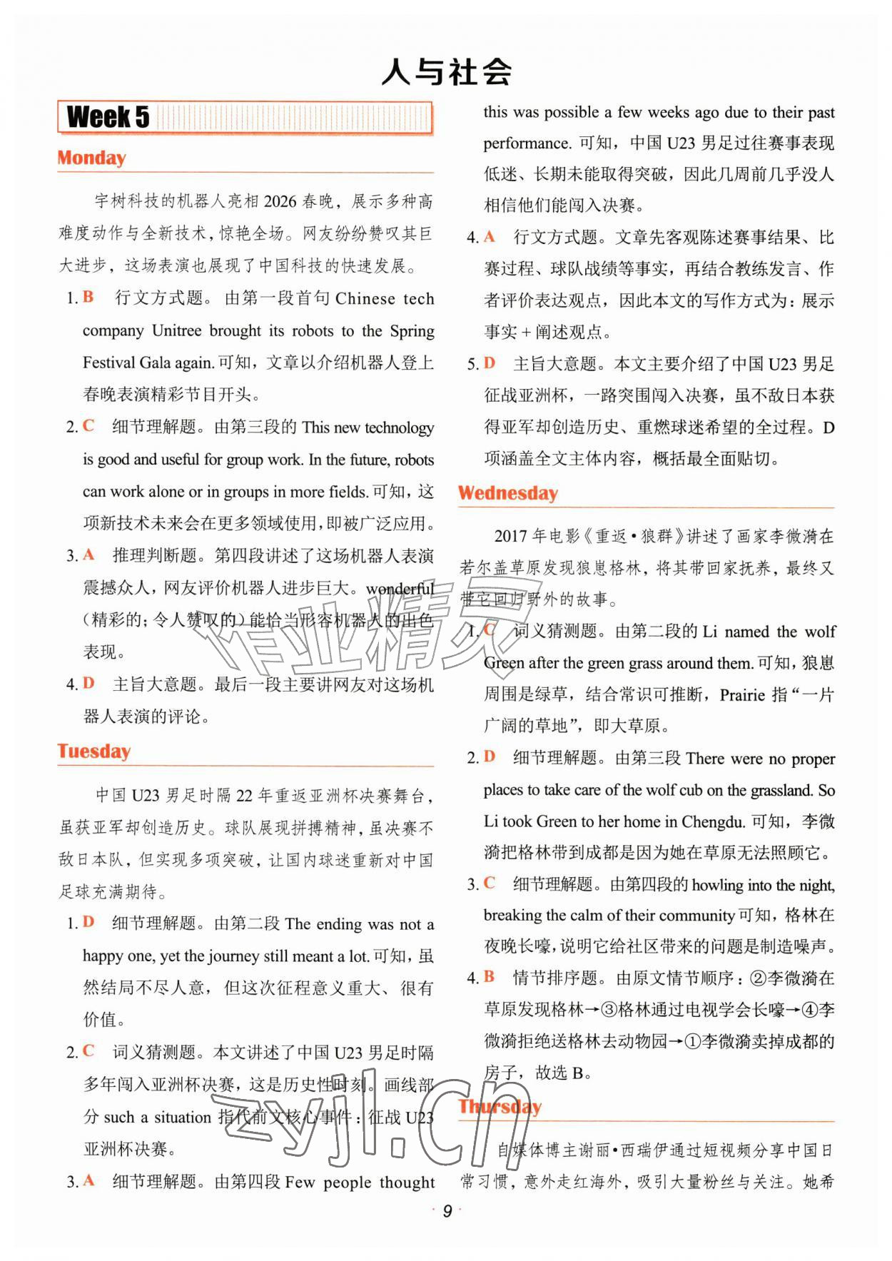 2027年快捷英语时文阅读理解七年级&nbsp;参考答案第9页