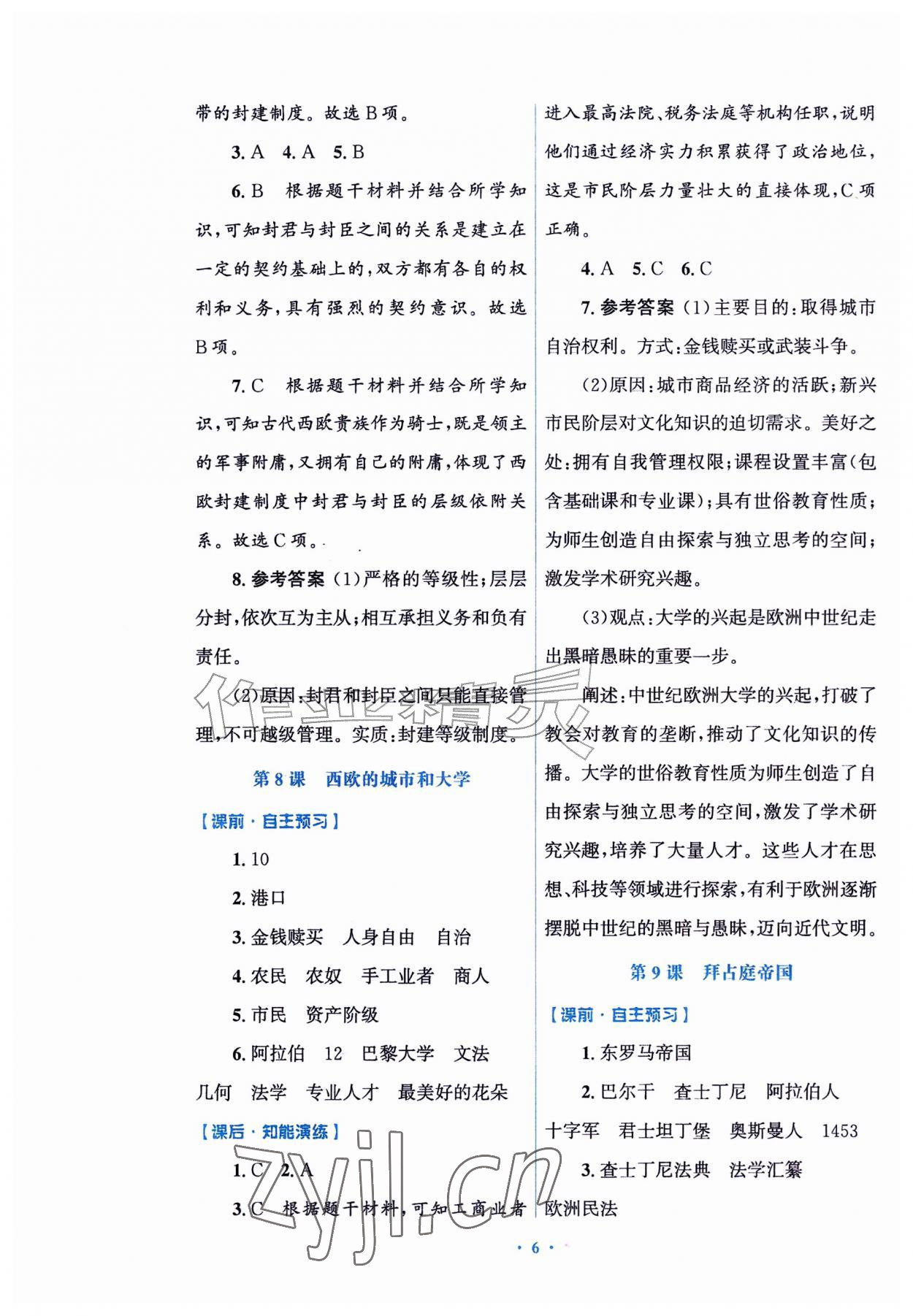 2026年同步练习册山东教育出版社八年级历史上册人教版五四制&nbsp;参考答案第6页