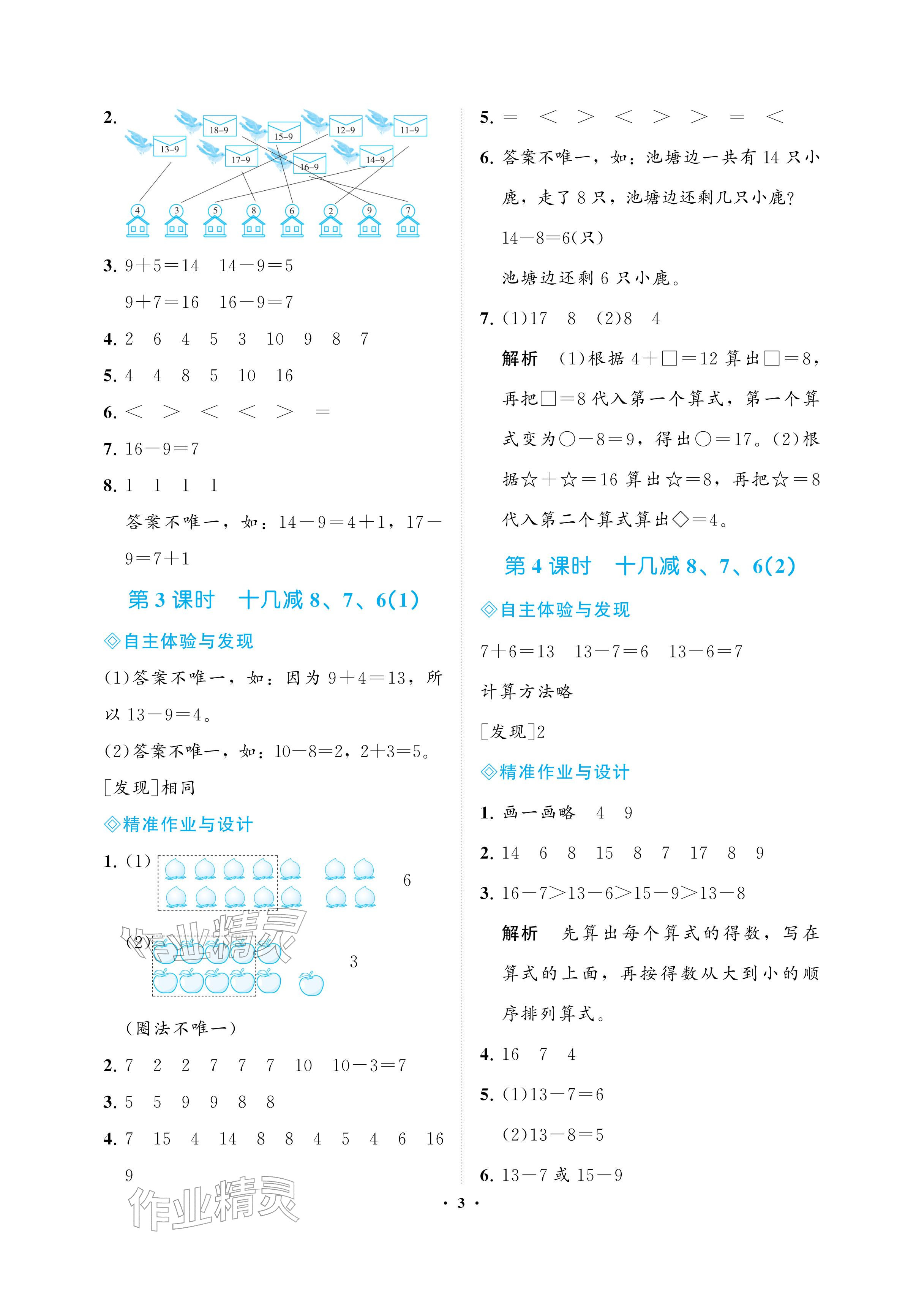 2026年新课程学习指导海南出版社一年级数学下册人教版&nbsp;参考答案第3页