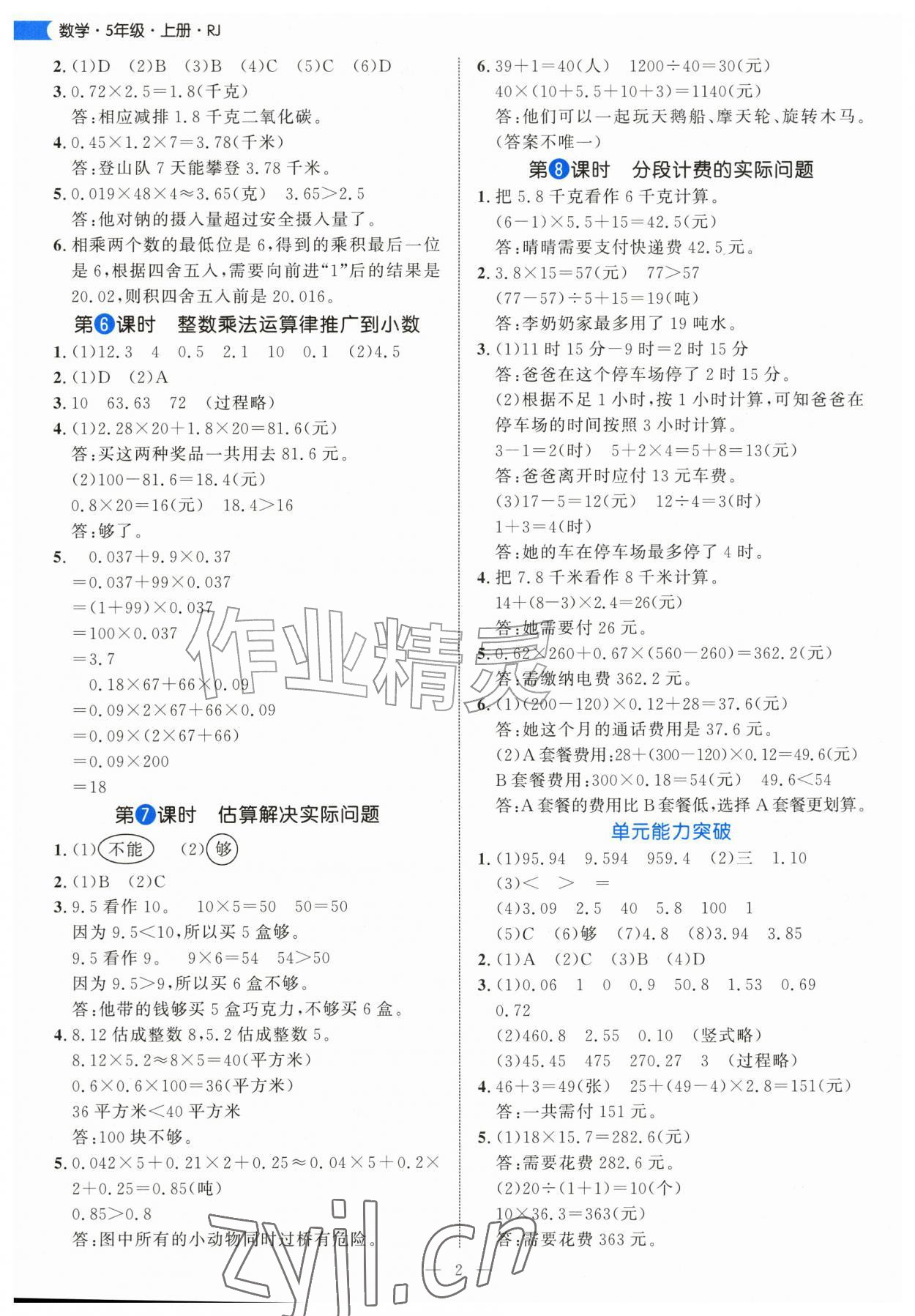 2026年细解巧练五年级数学上册人教版&nbsp;第2页