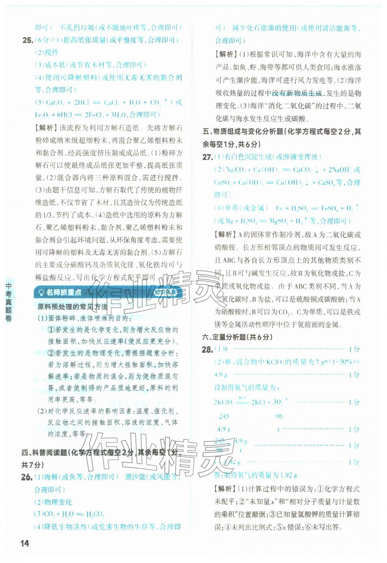 2026年山西领跑卷化学&nbsp;第14页