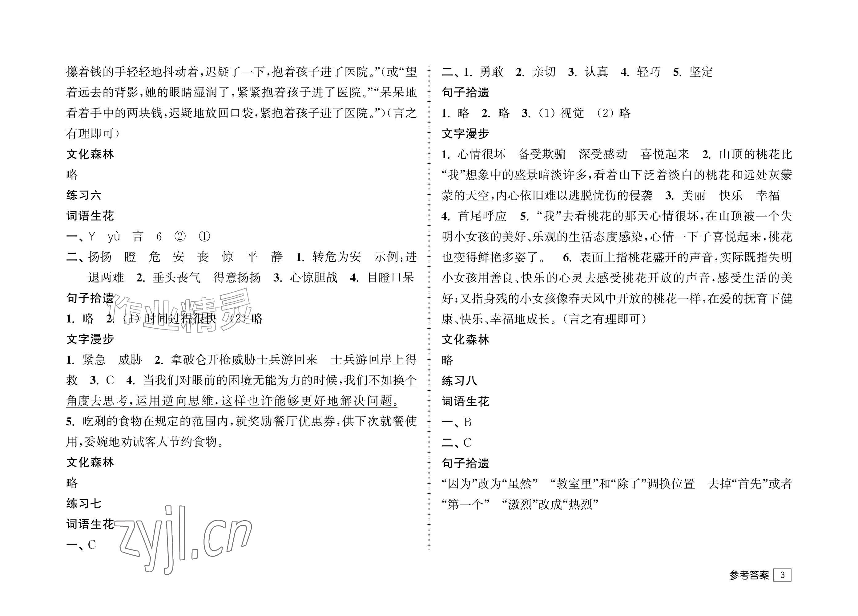2026年自主学习暑假生活五年级&nbsp;参考答案第3页