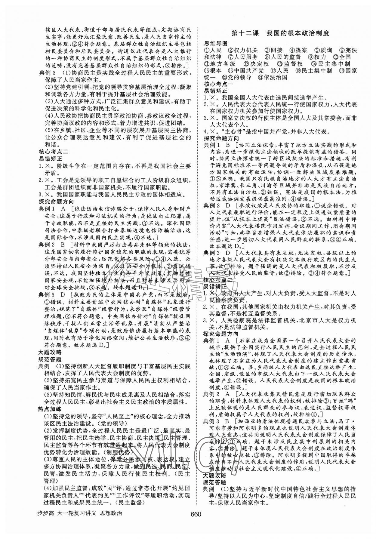 2026年步步高大一轮复习讲义高中思想政治新高考&nbsp;第12页