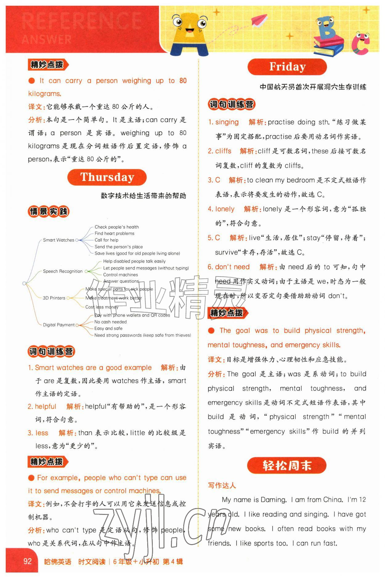 2026年哈佛英语时文阅读小升初&nbsp;参考答案第2页