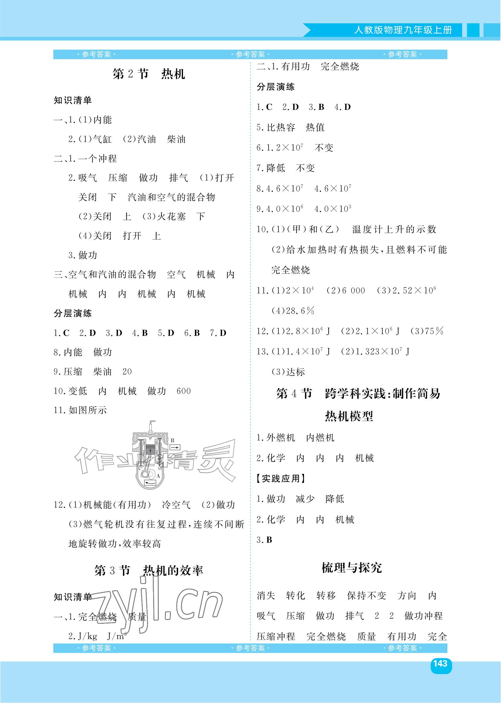 2026年同步优学金学典九年级物理上册人教版&nbsp;参考答案第3页