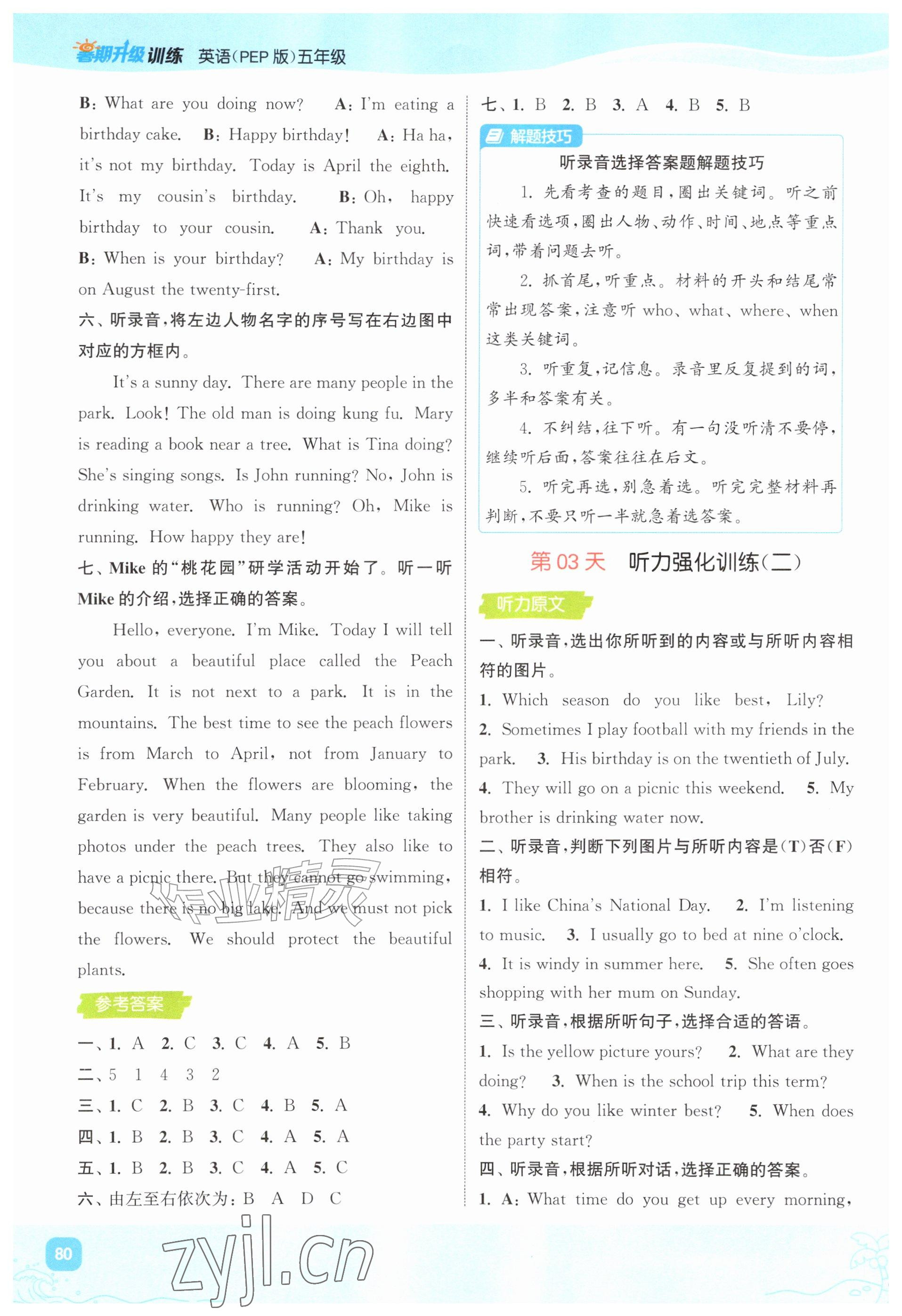 2026年暑期升级训练浙江教育出版社五年级英语人教版&nbsp;参考答案第2页