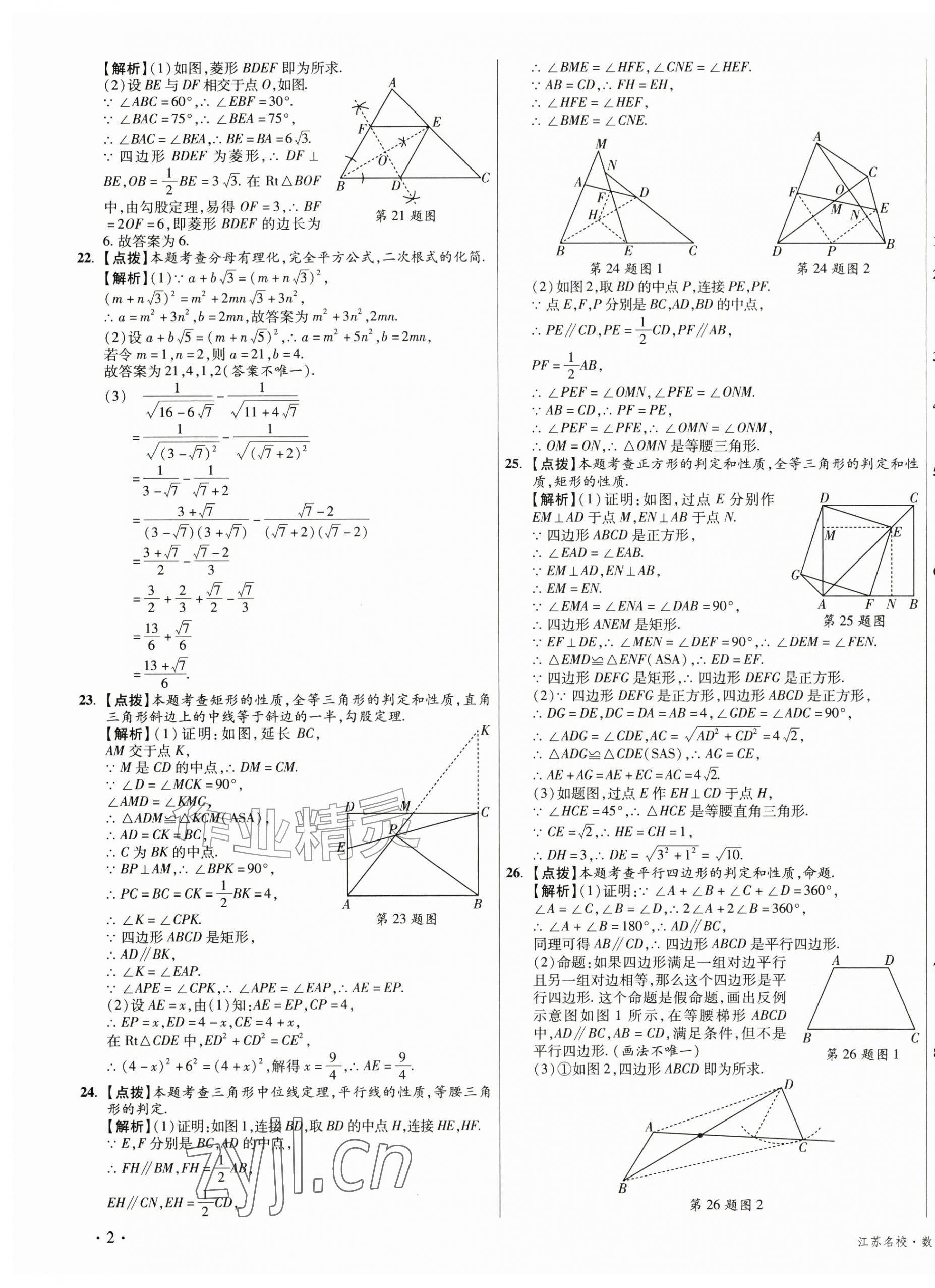 2026年初中毕业升学真题详解八年级数学下册苏科版江苏专版&nbsp;第3页