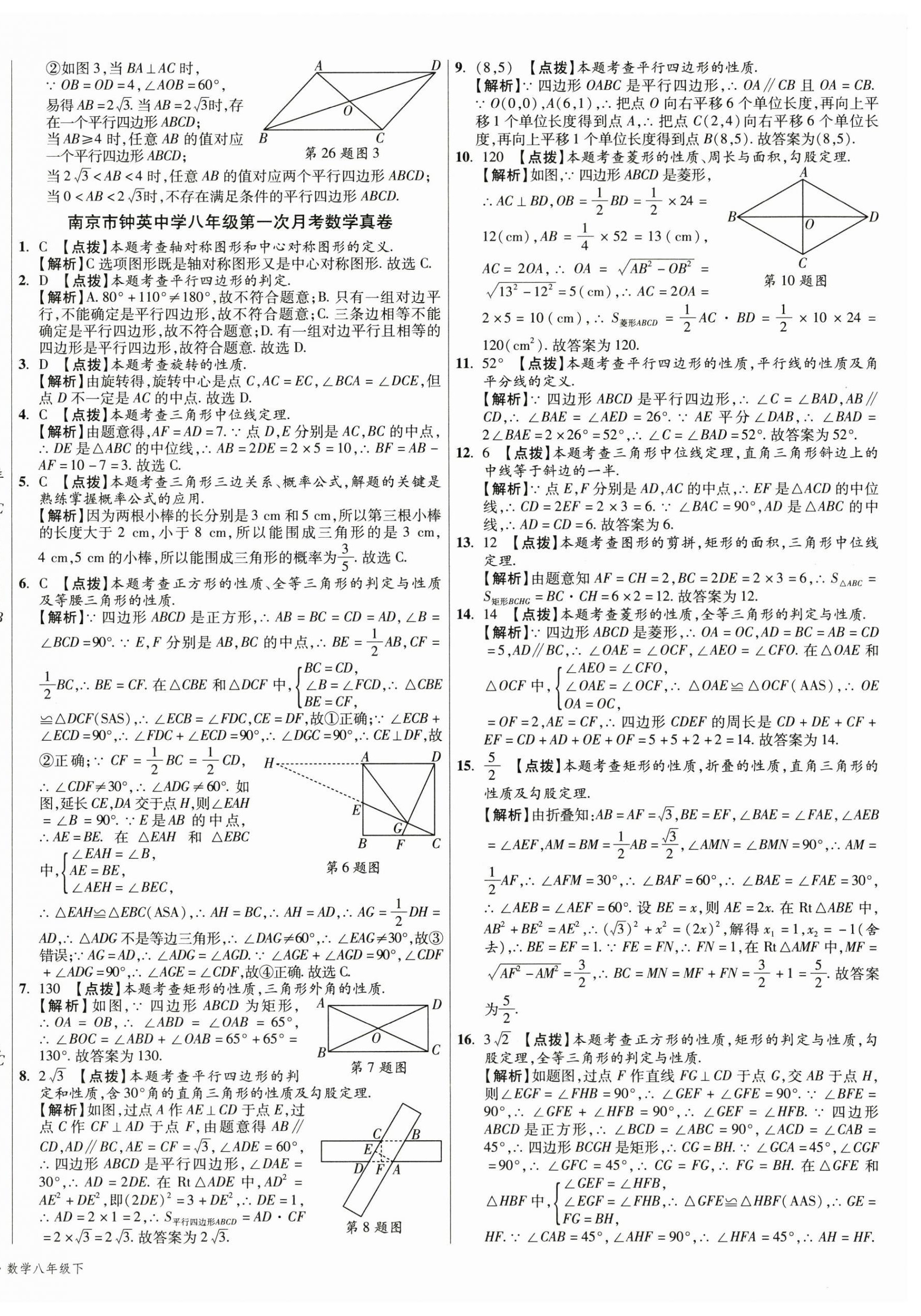 2026年初中毕业升学真题详解八年级数学下册苏科版江苏专版&nbsp;第4页