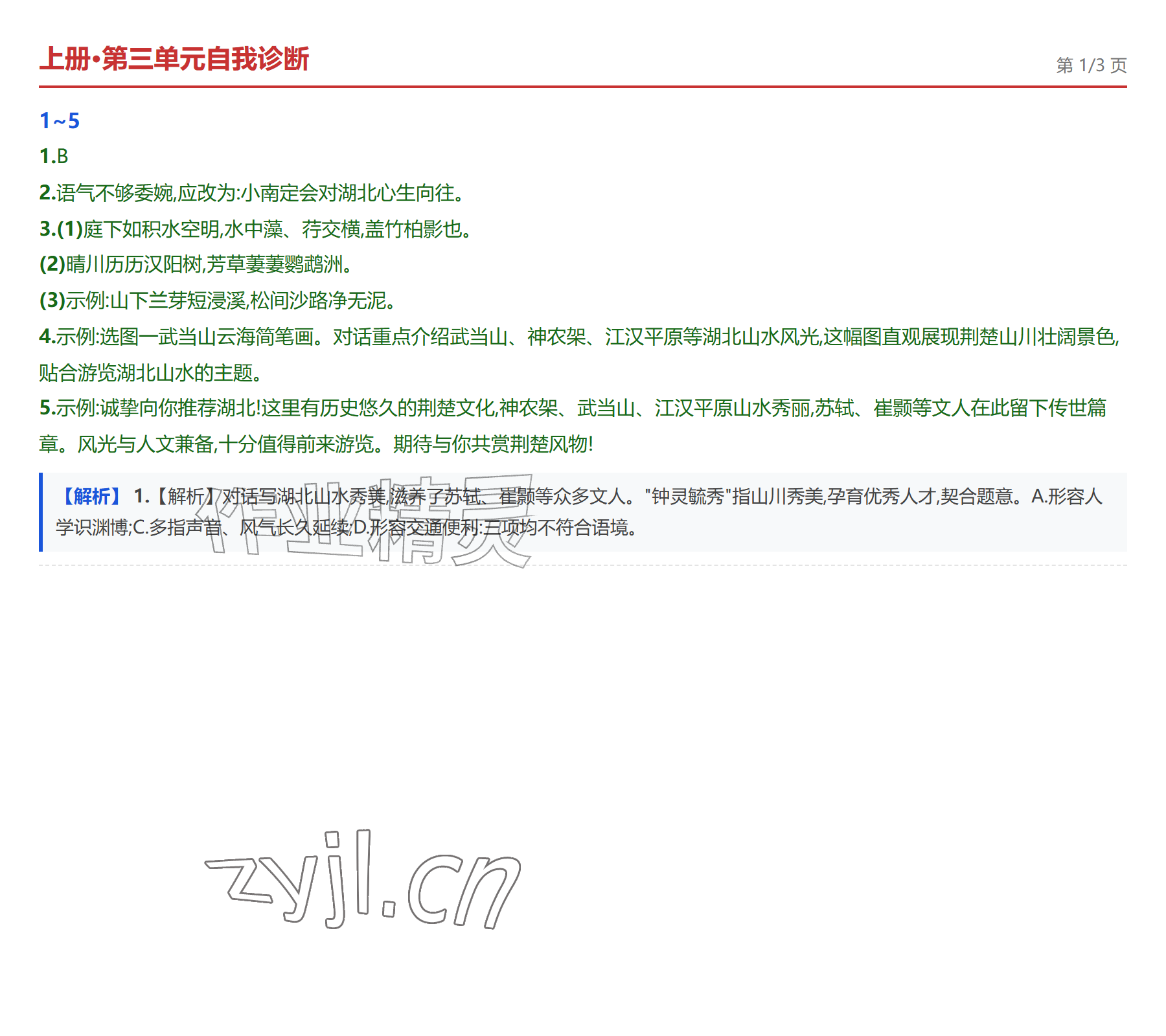 2026年学业水平评价九年级语文全一册人教版&nbsp;参考答案第7页