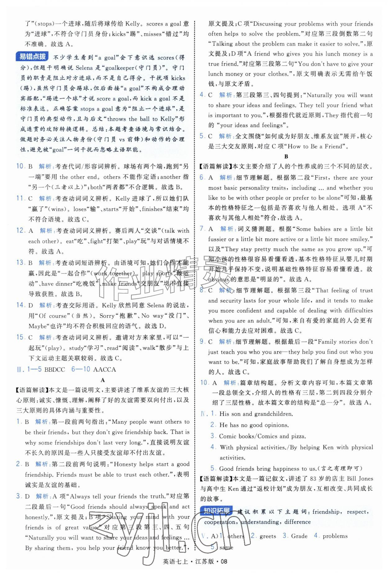 2026年经纶学典学霸题中题七年级英语上册译林版&nbsp;参考答案第8页