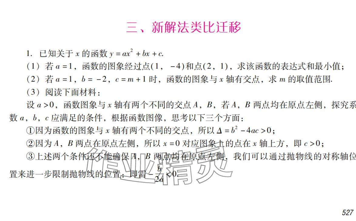 2024年激智数学中考&nbsp;参考答案第43页