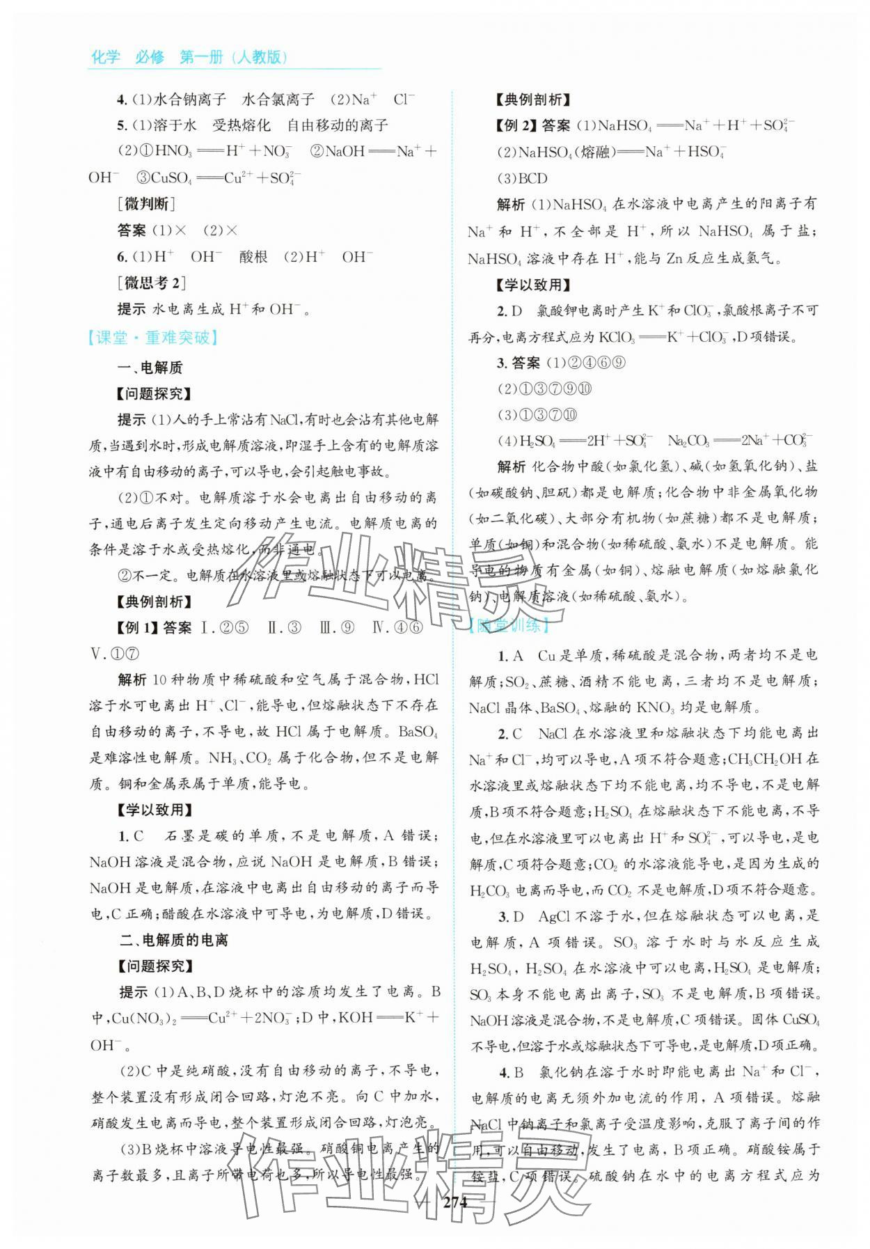 2025年高中同步测控全优设计优佳学案高中化学必修第一册人教版&nbsp;第4页