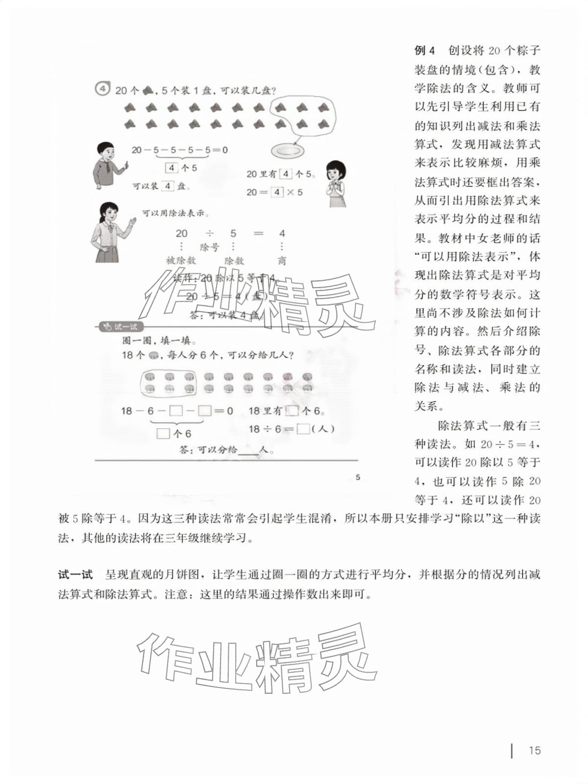 2026年教材课本二年级数学下册沪教版五四制&nbsp;参考答案第15页