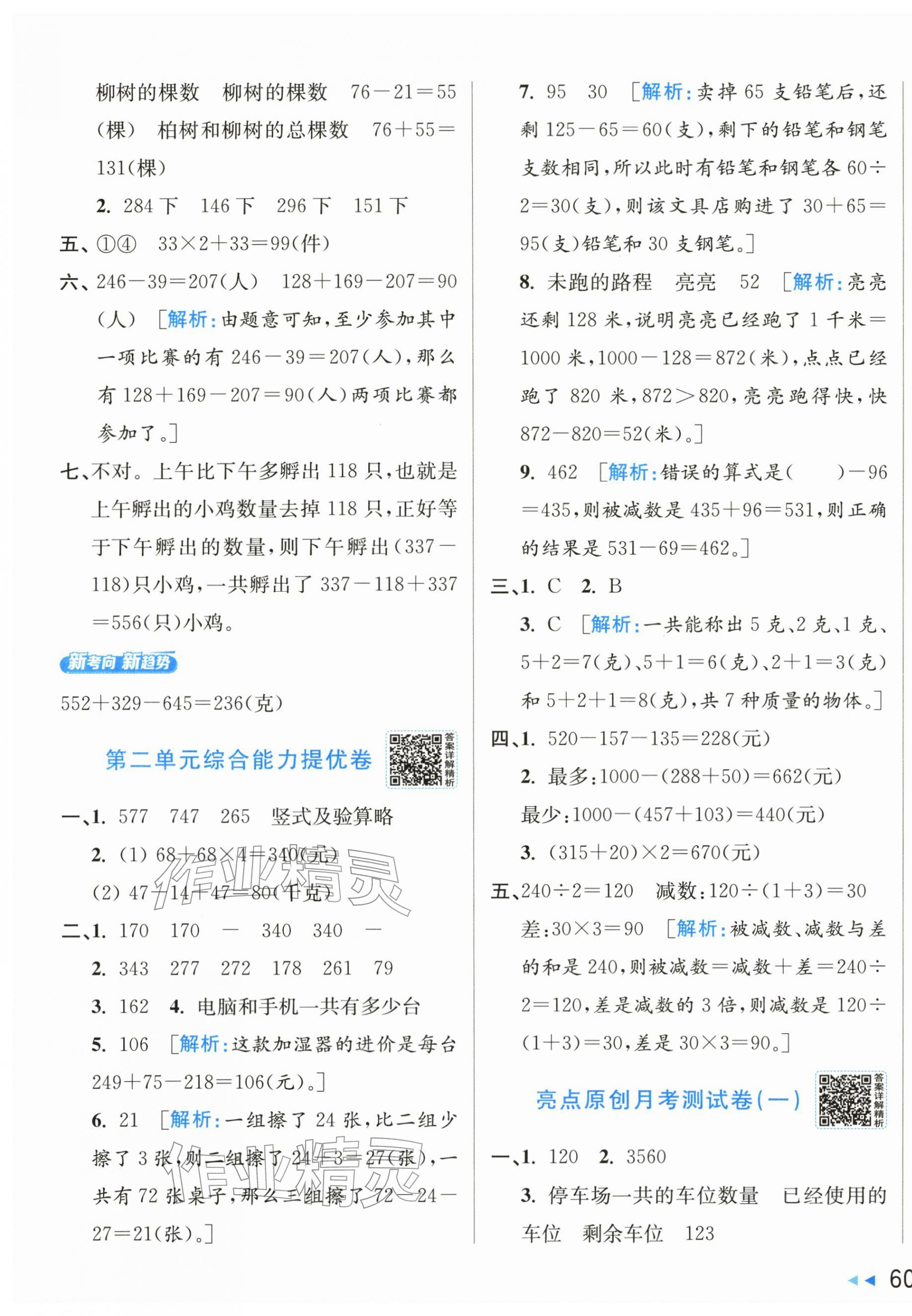 2026年亮点给力新情境素养卷三年级数学下册苏教版&nbsp;第3页