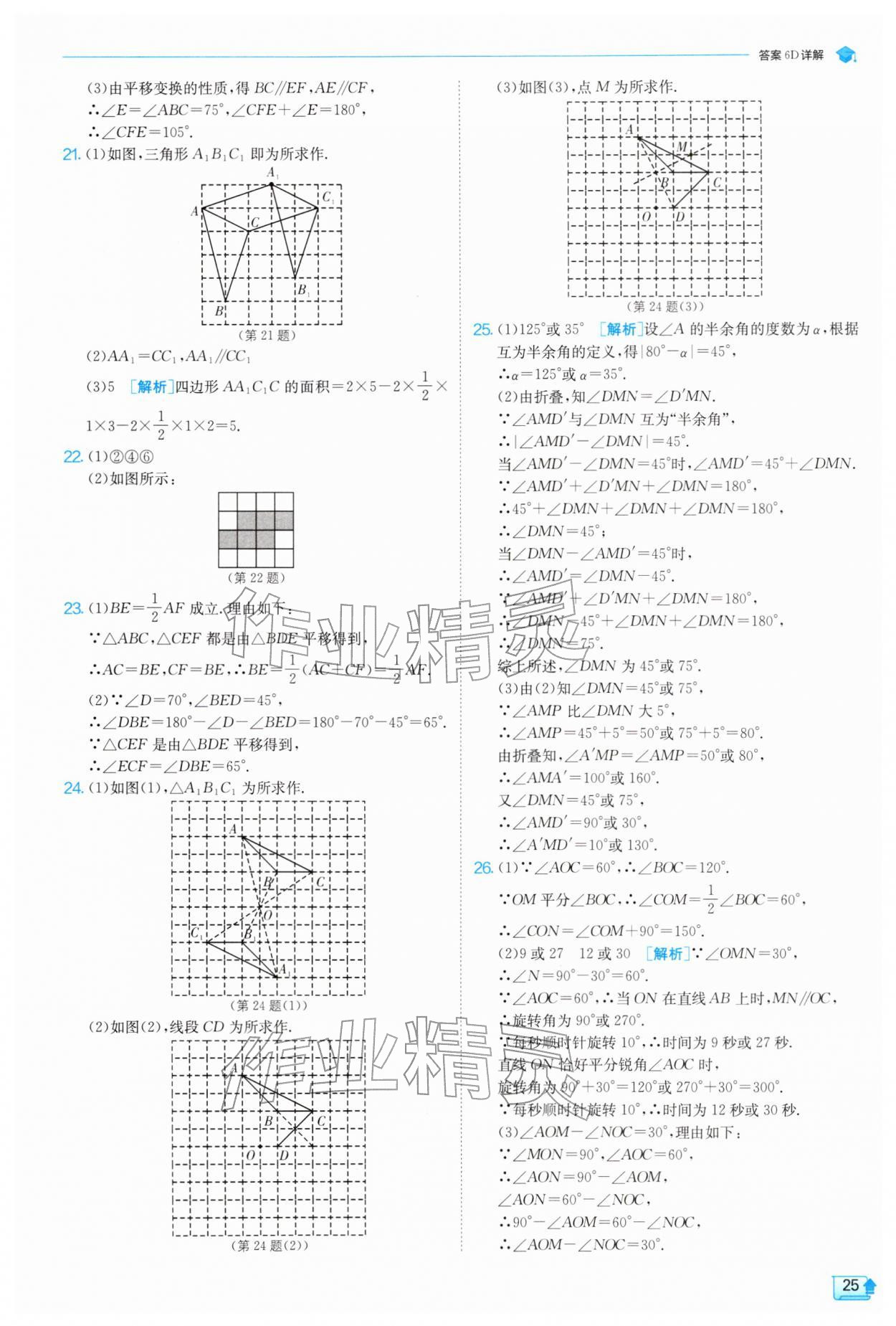 2026年实验班提优训练七年级数学下册苏科版&nbsp;第25页