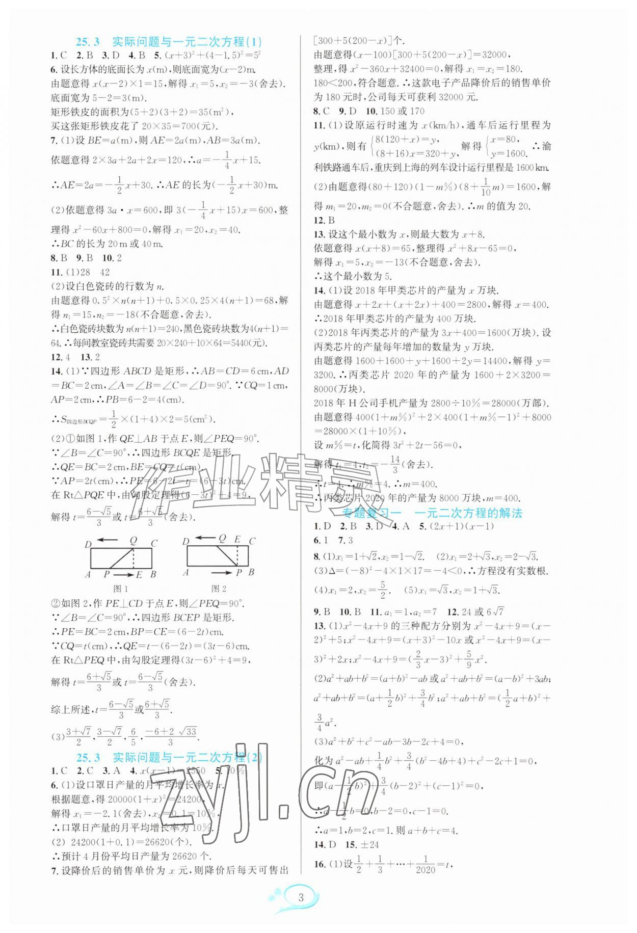 2026年全优方案夯实与提高九年级数学全一册人教版&nbsp;参考答案第3页
